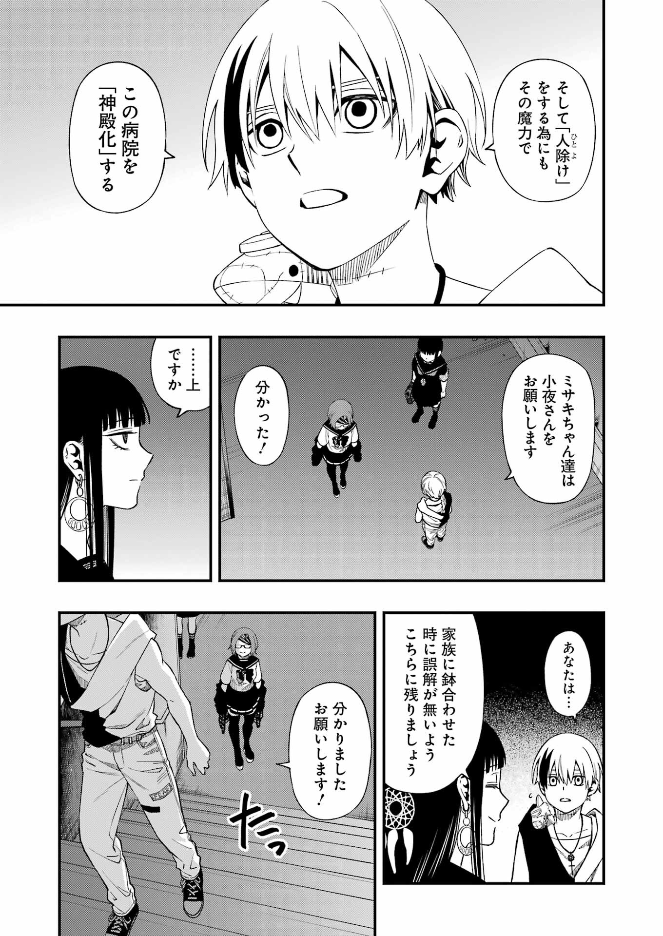 デッドマウント・デスプレイ - 第94話 - Page 15