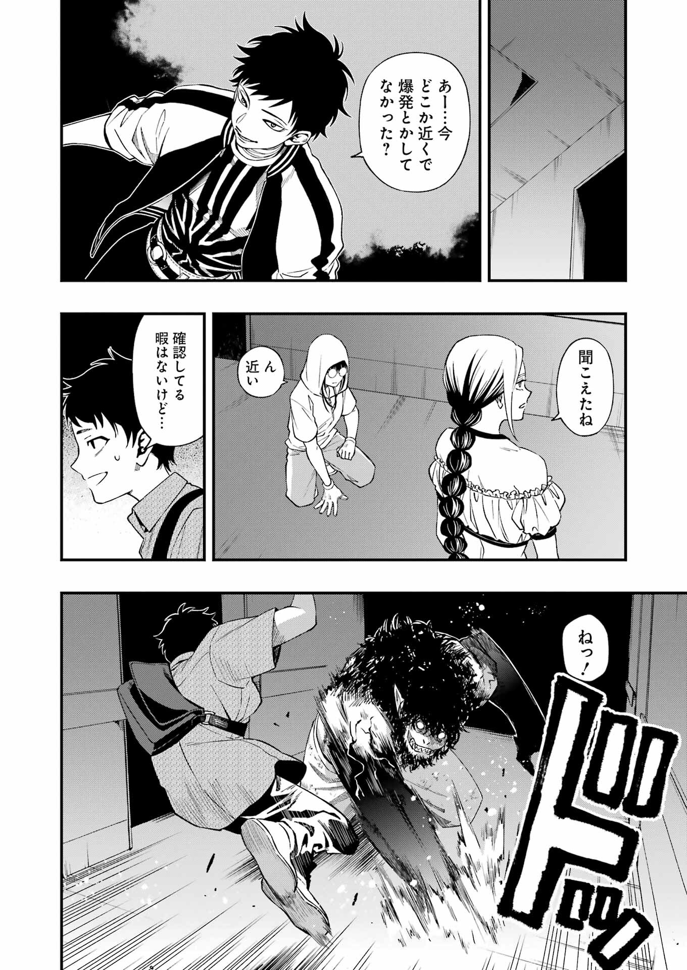 デッドマウント・デスプレイ - 第94話 - Page 16