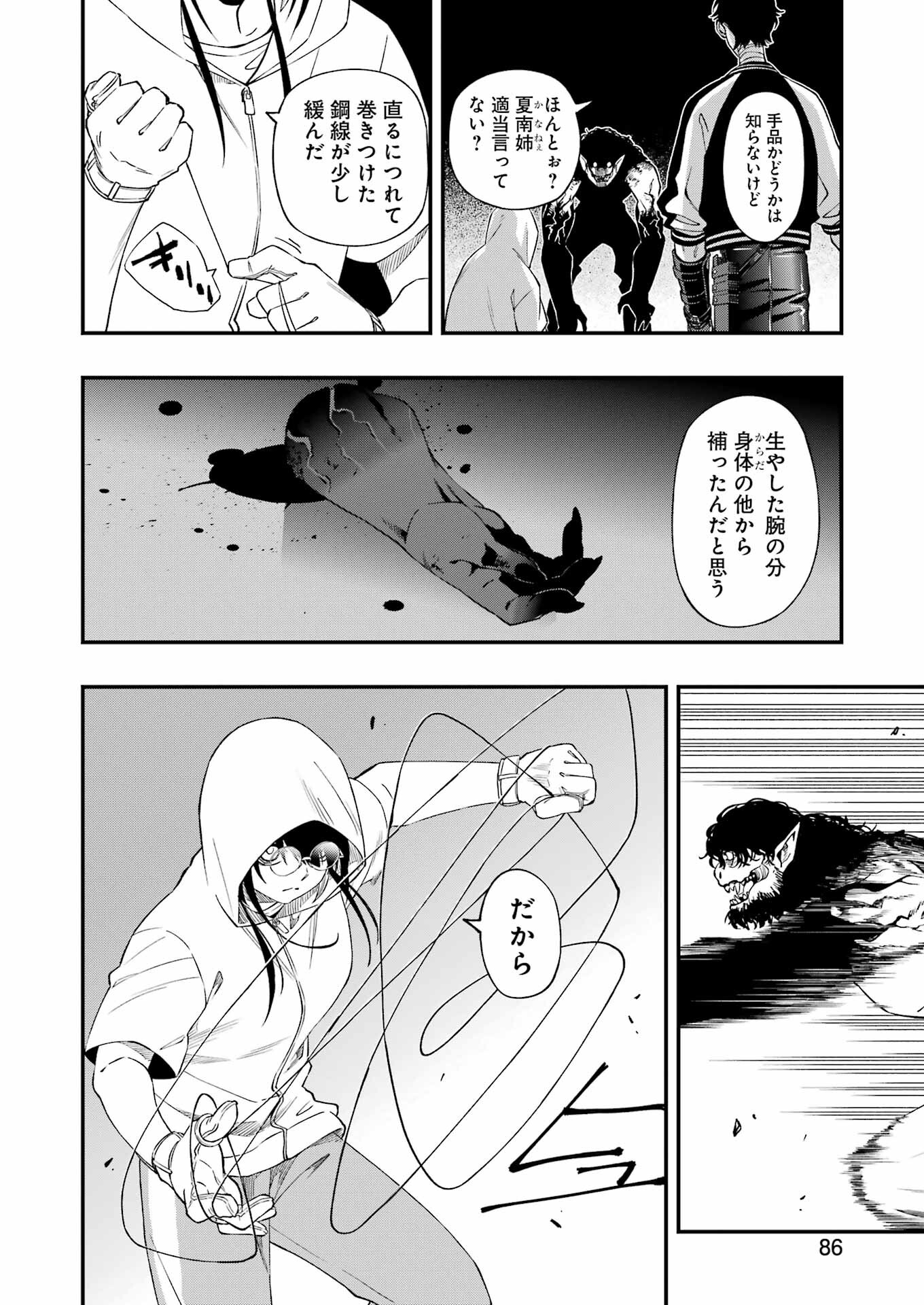 デッドマウント・デスプレイ - 第94話 - Page 18