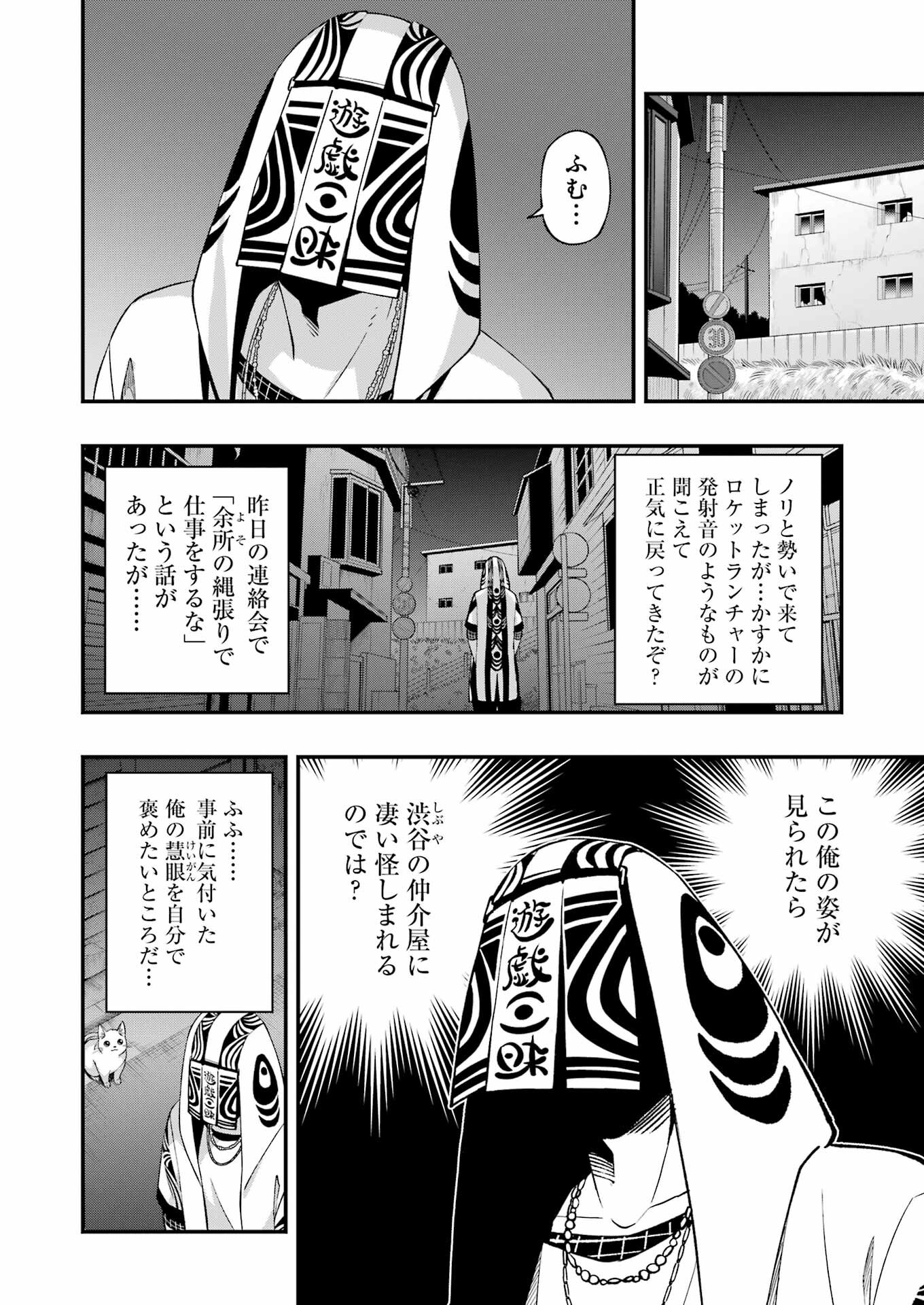 デッドマウント・デスプレイ - 第94話 - Page 20