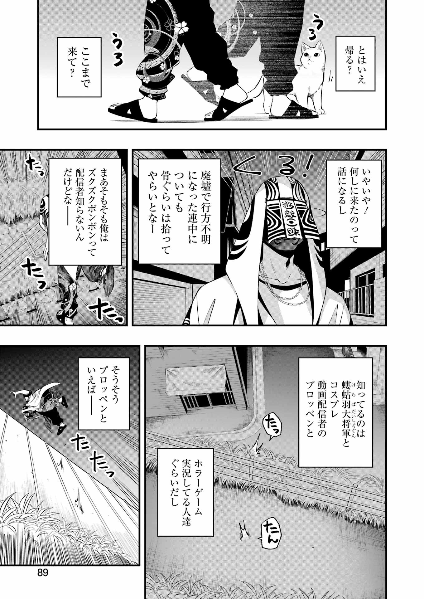 デッドマウント・デスプレイ - 第94話 - Page 21