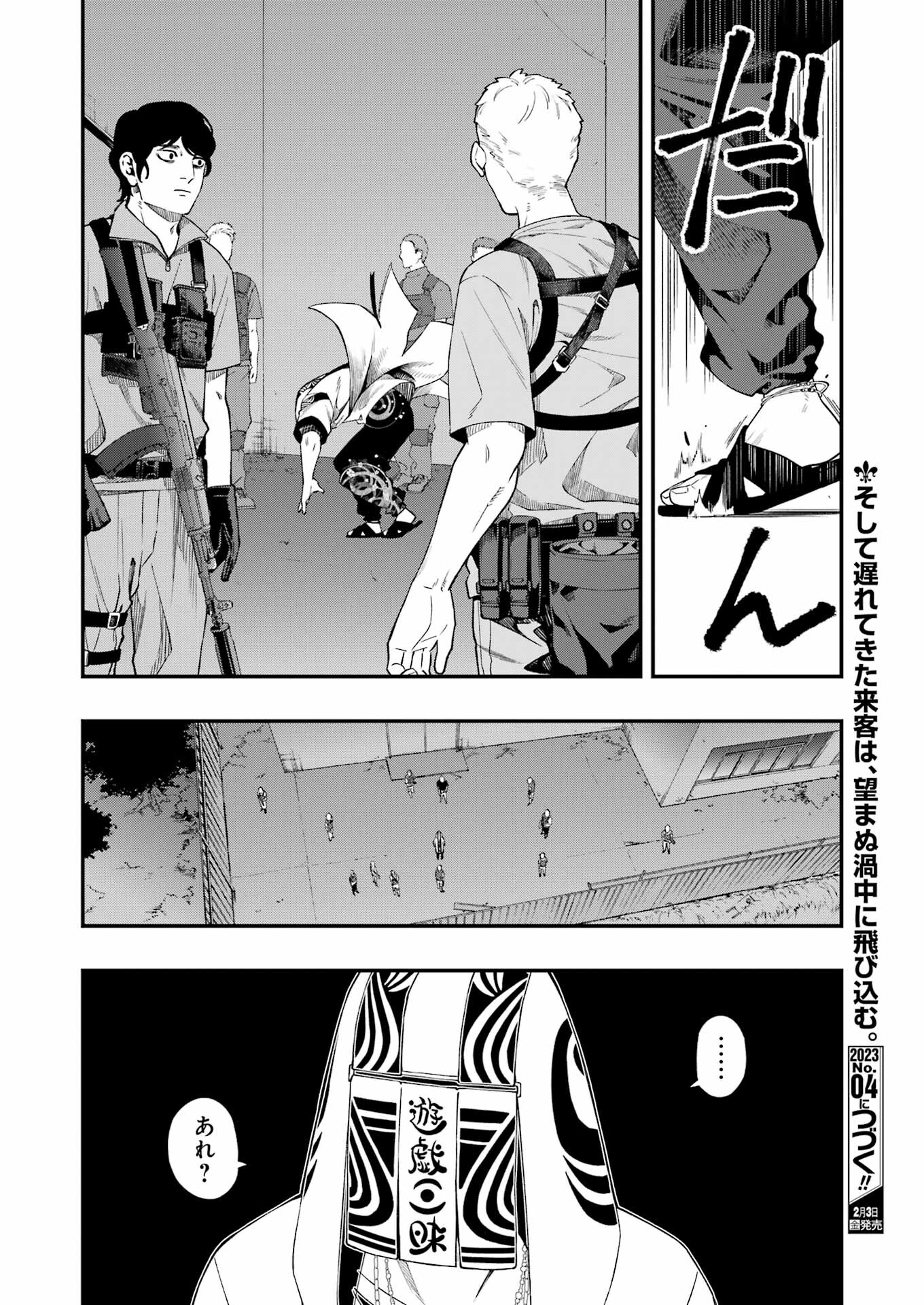 デッドマウント・デスプレイ - 第94話 - Page 22