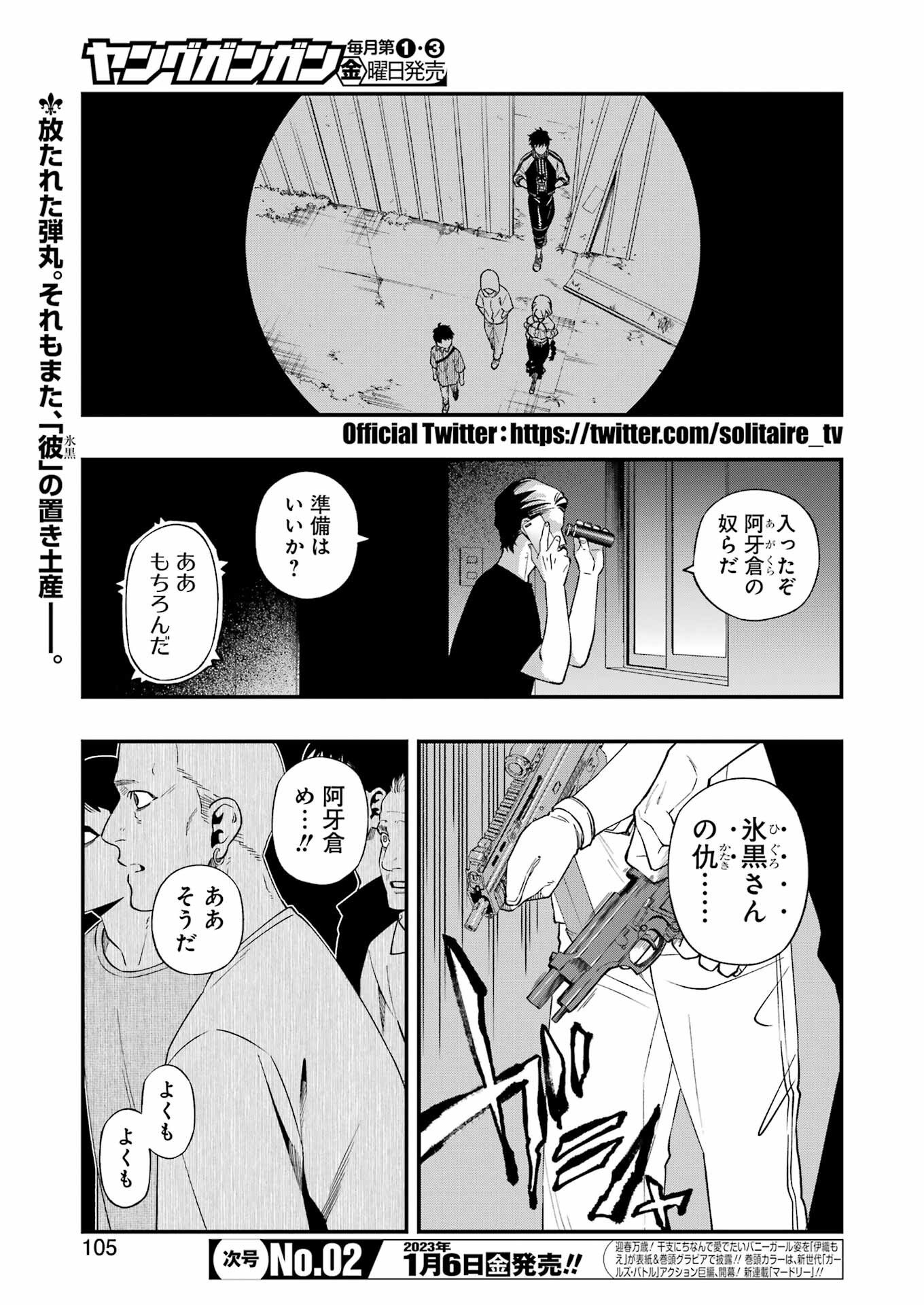 デッドマウント・デスプレイ - 第93話 - Page 2