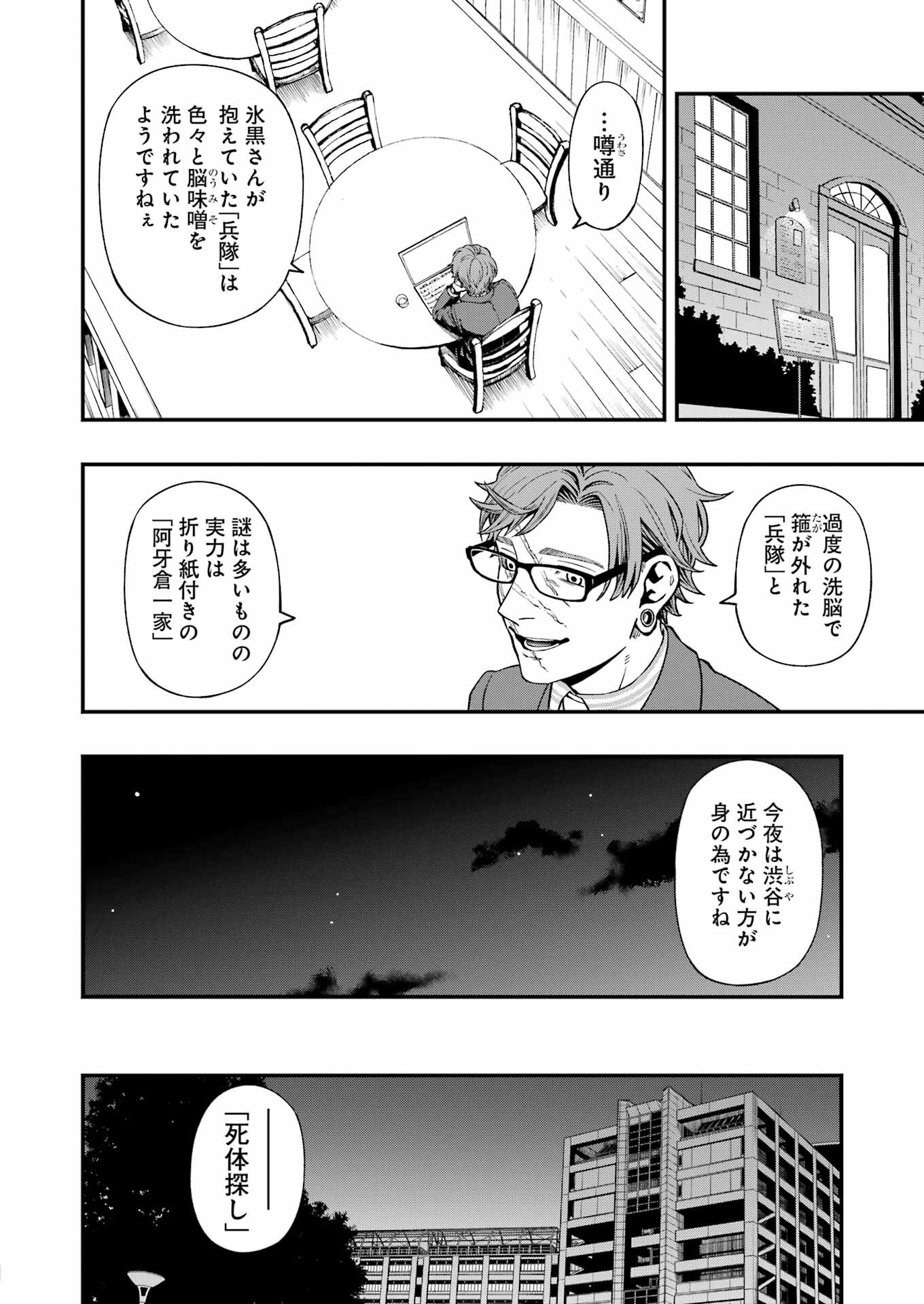 デッドマウント・デスプレイ - 第93話 - Page 3