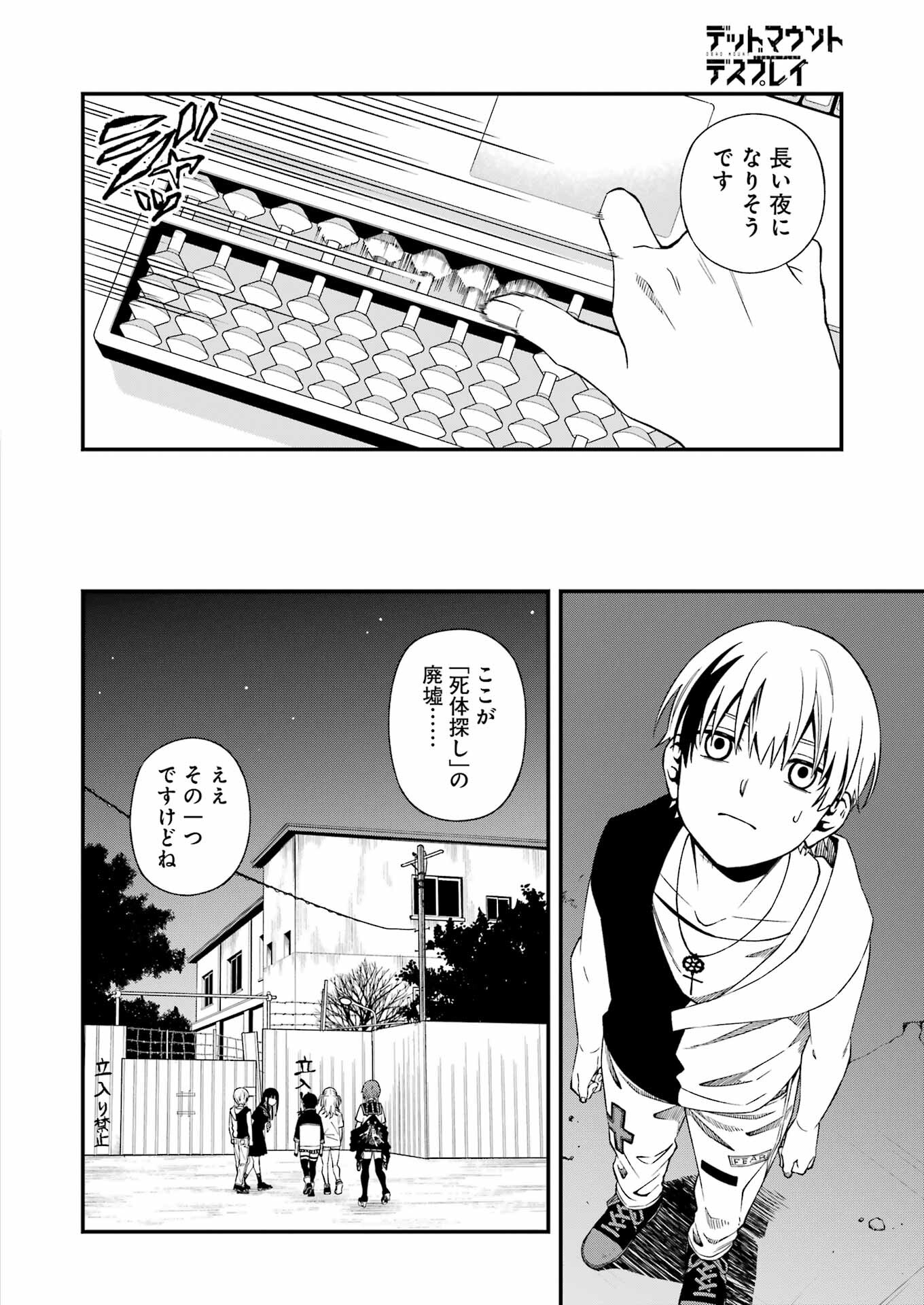 デッドマウント・デスプレイ - 第93話 - Page 5