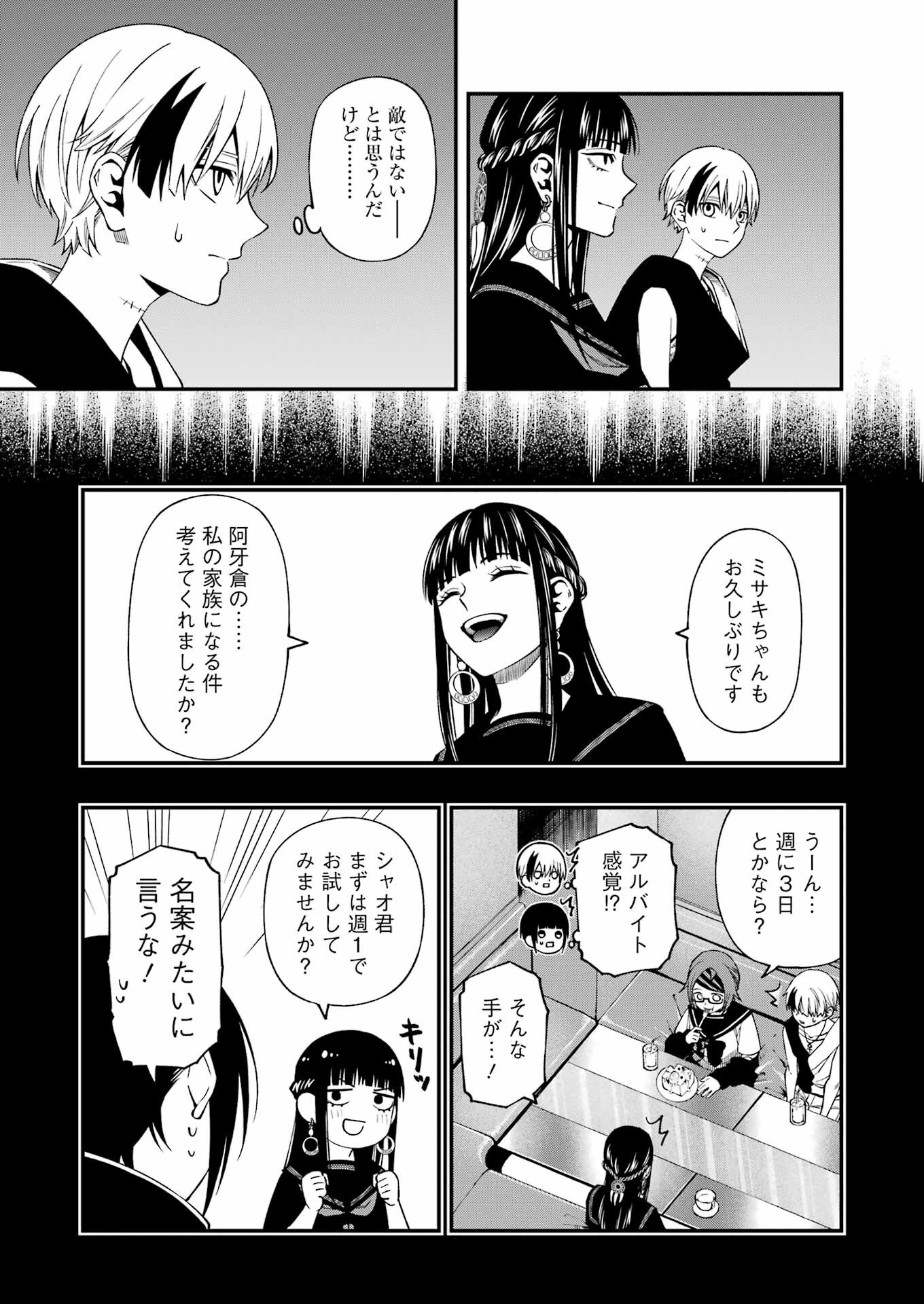 デッドマウント・デスプレイ - 第93話 - Page 6