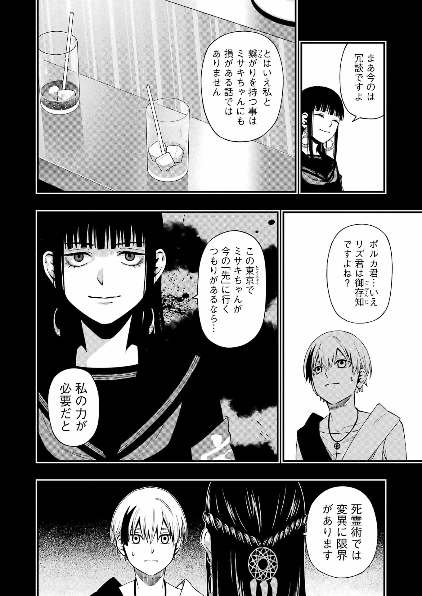 デッドマウント・デスプレイ - 第93話 - Page 7