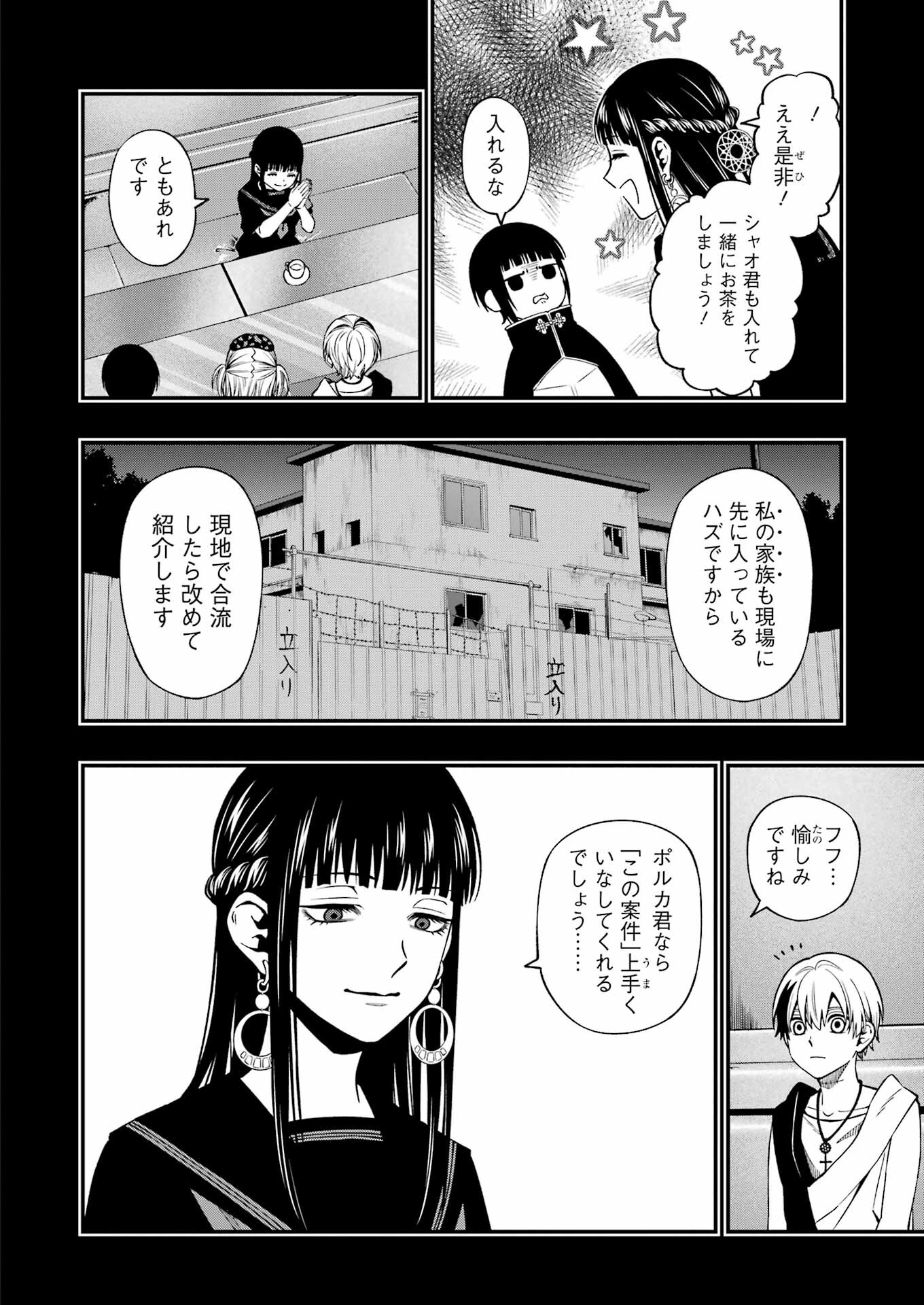 デッドマウント・デスプレイ - 第93話 - Page 9