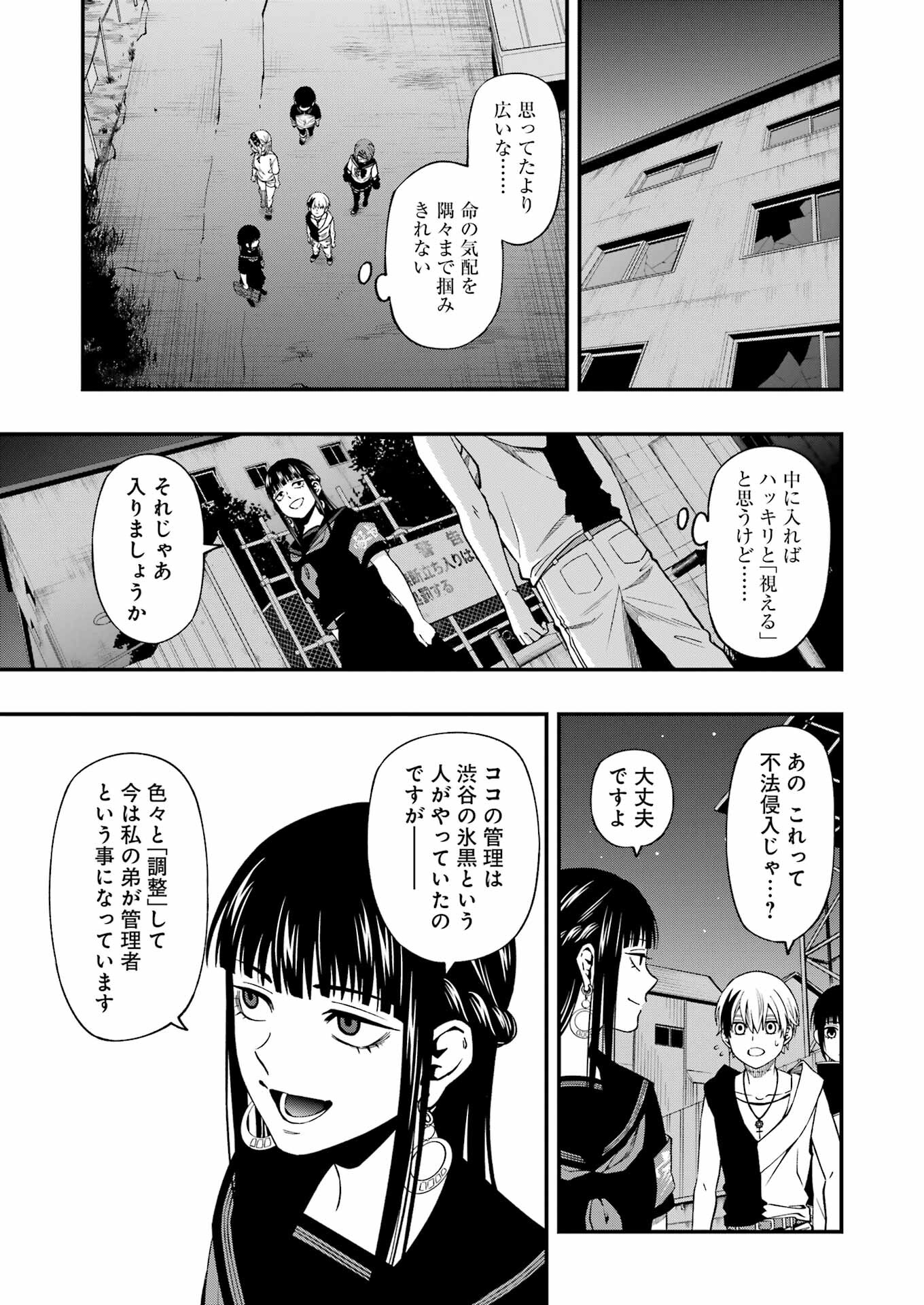 デッドマウント・デスプレイ - 第93話 - Page 10