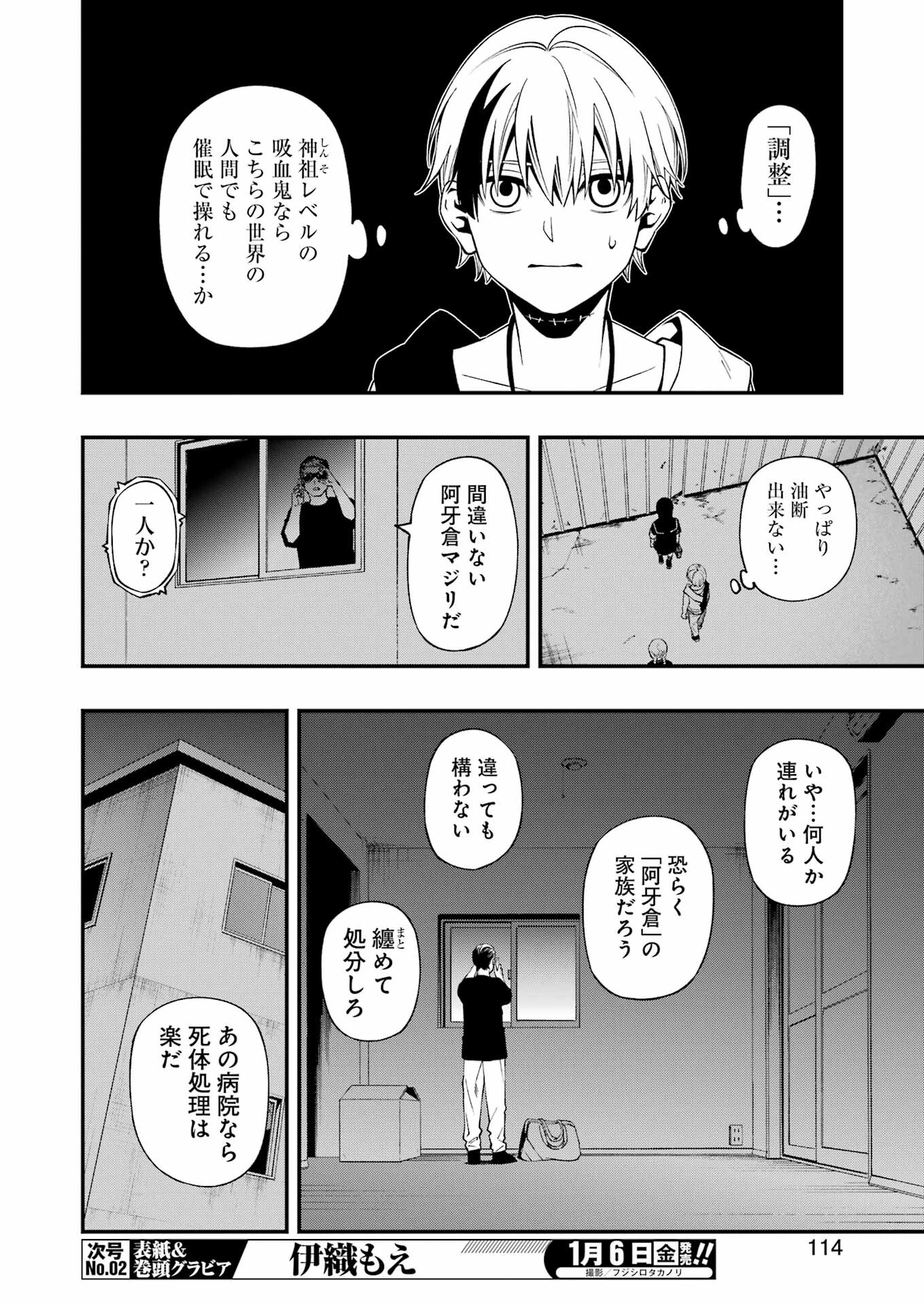 デッドマウント・デスプレイ - 第93話 - Page 11