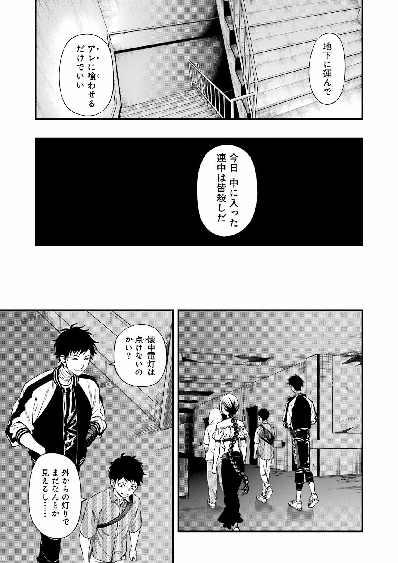 デッドマウント・デスプレイ - 第93話 - Page 12