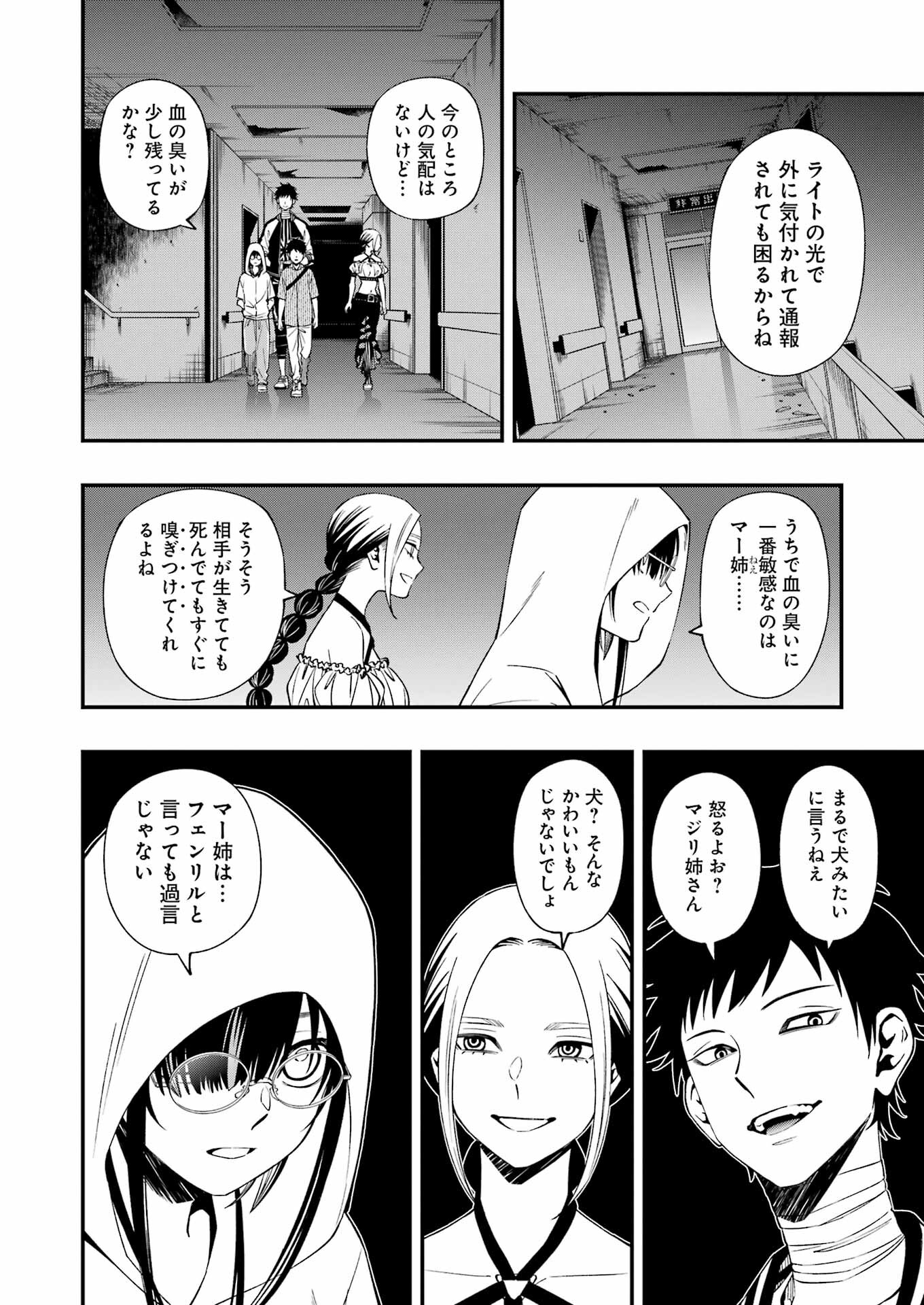 デッドマウント・デスプレイ - 第93話 - Page 13