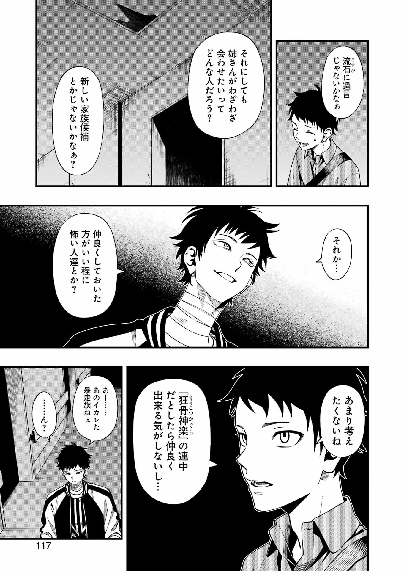 デッドマウント・デスプレイ - 第93話 - Page 14