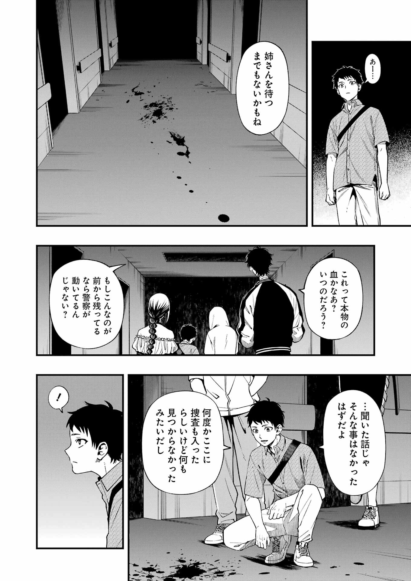 デッドマウント・デスプレイ - 第93話 - Page 15