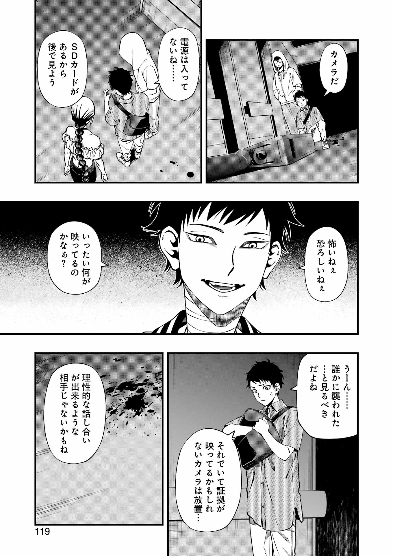 デッドマウント・デスプレイ - 第93話 - Page 16