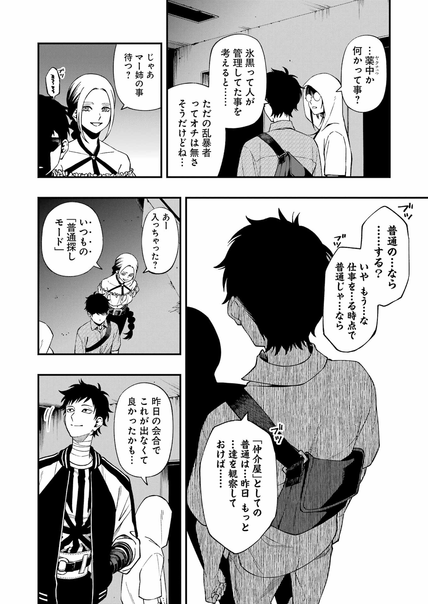 デッドマウント・デスプレイ - 第93話 - Page 17