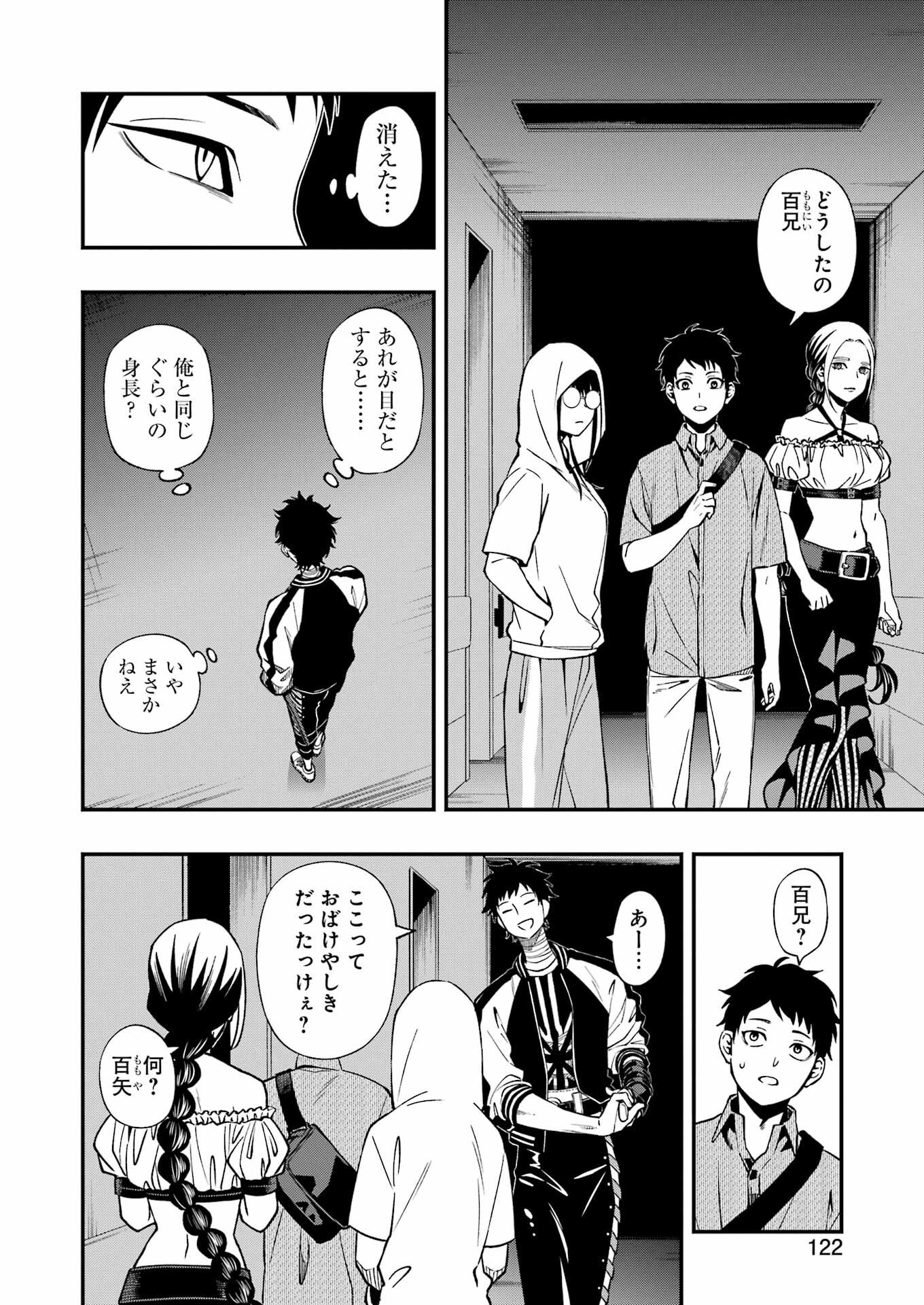 デッドマウント・デスプレイ - 第93話 - Page 19