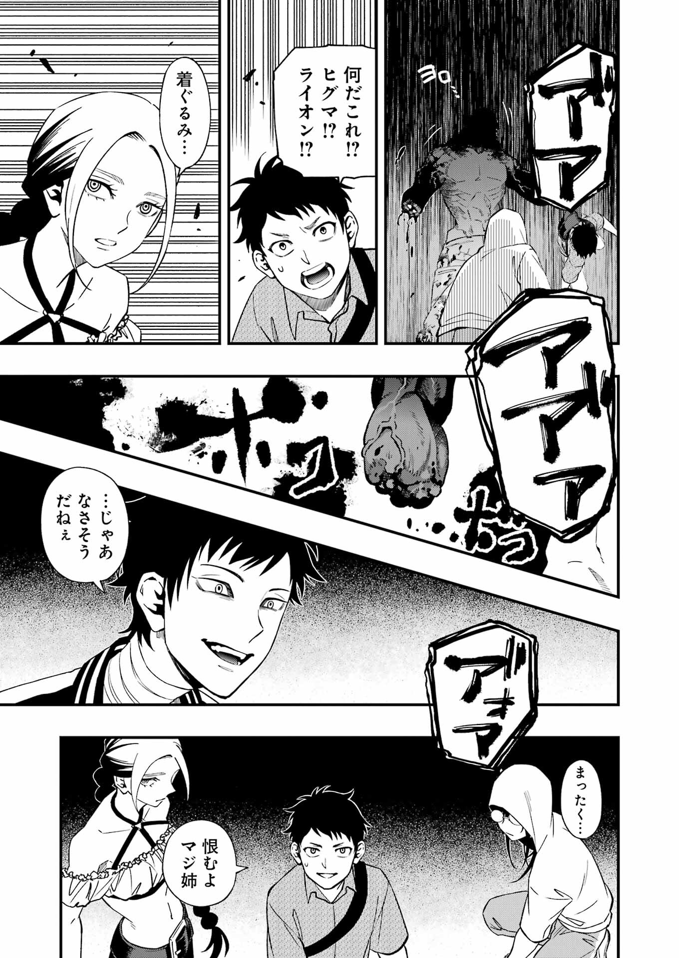 デッドマウント・デスプレイ - 第93話 - Page 22