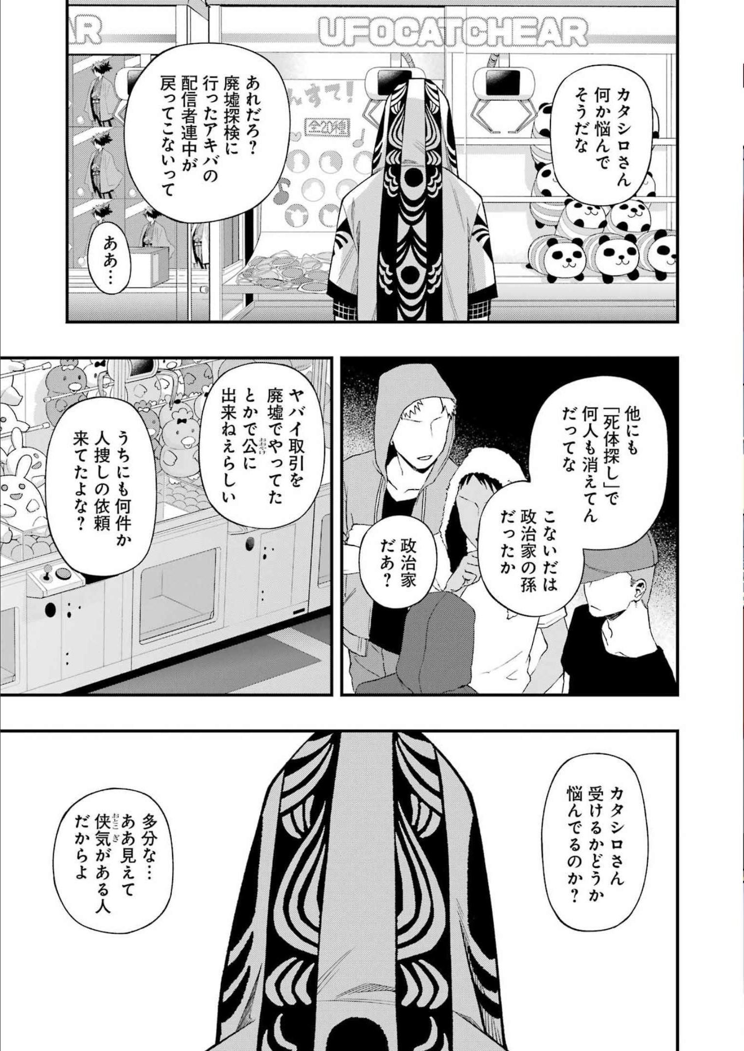 デッドマウント・デスプレイ - 第92話 - Page 5