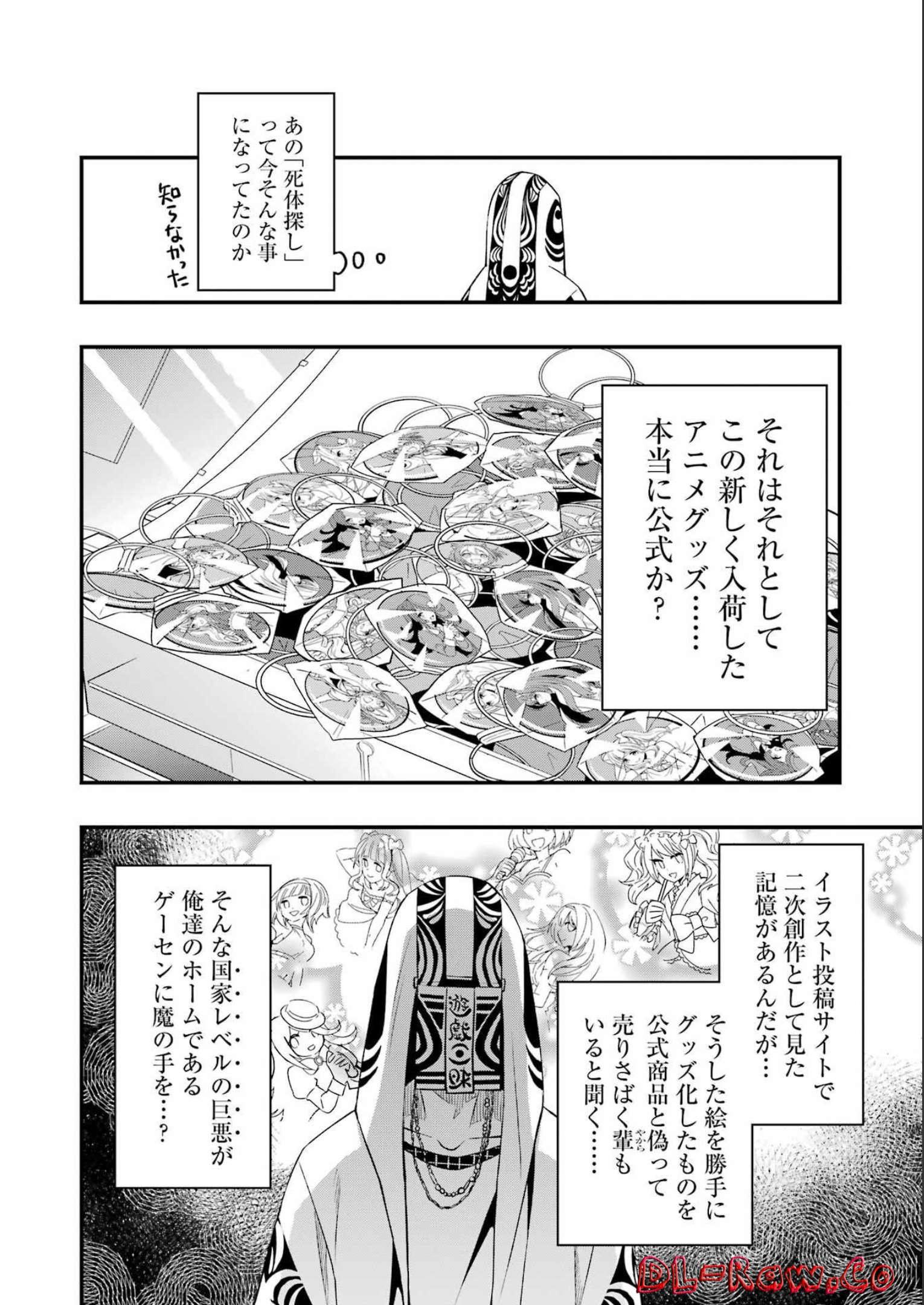 デッドマウント・デスプレイ - 第92話 - Page 6