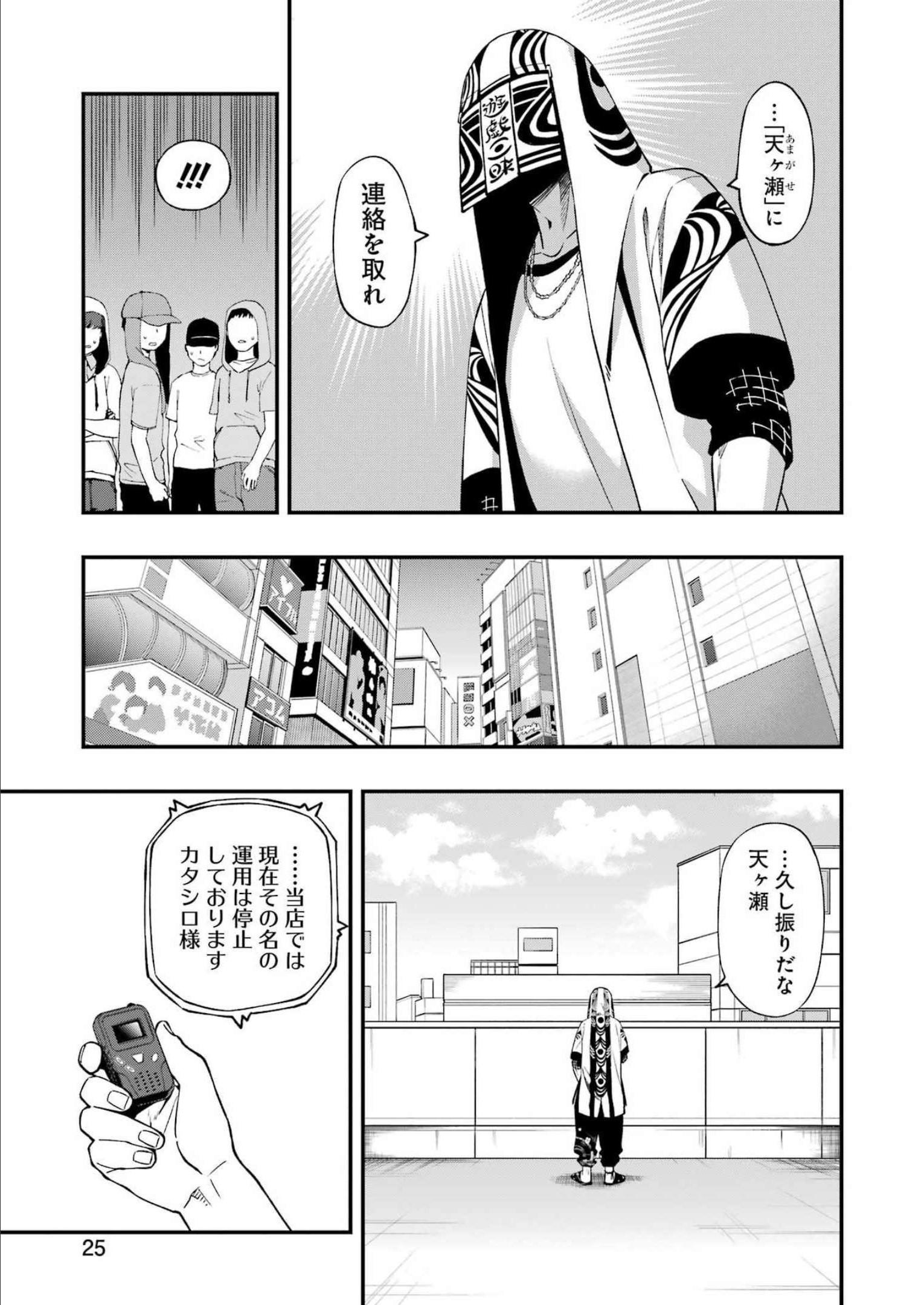 デッドマウント・デスプレイ - 第92話 - Page 7