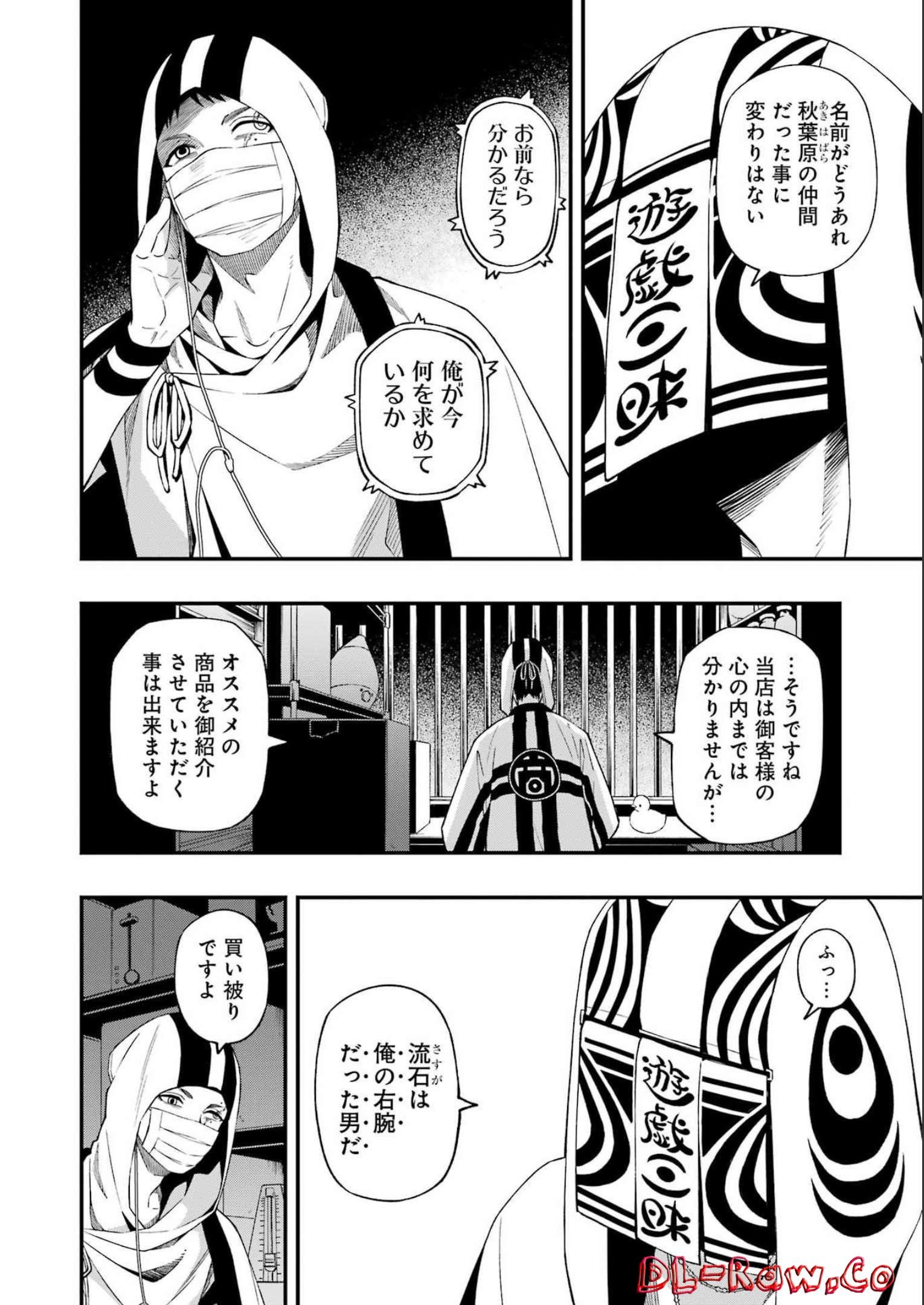 デッドマウント・デスプレイ - 第92話 - Page 8