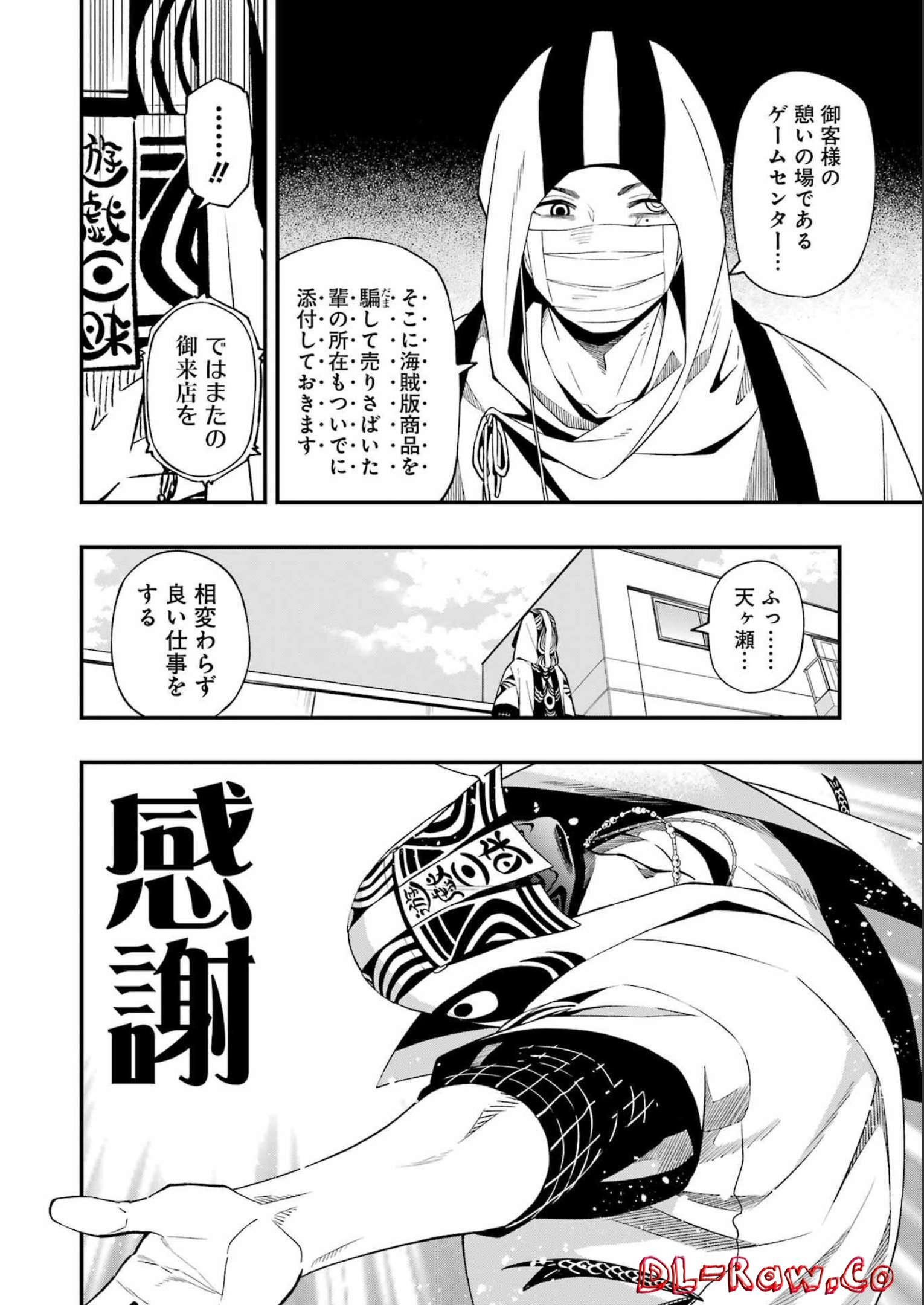 デッドマウント・デスプレイ - 第92話 - Page 10