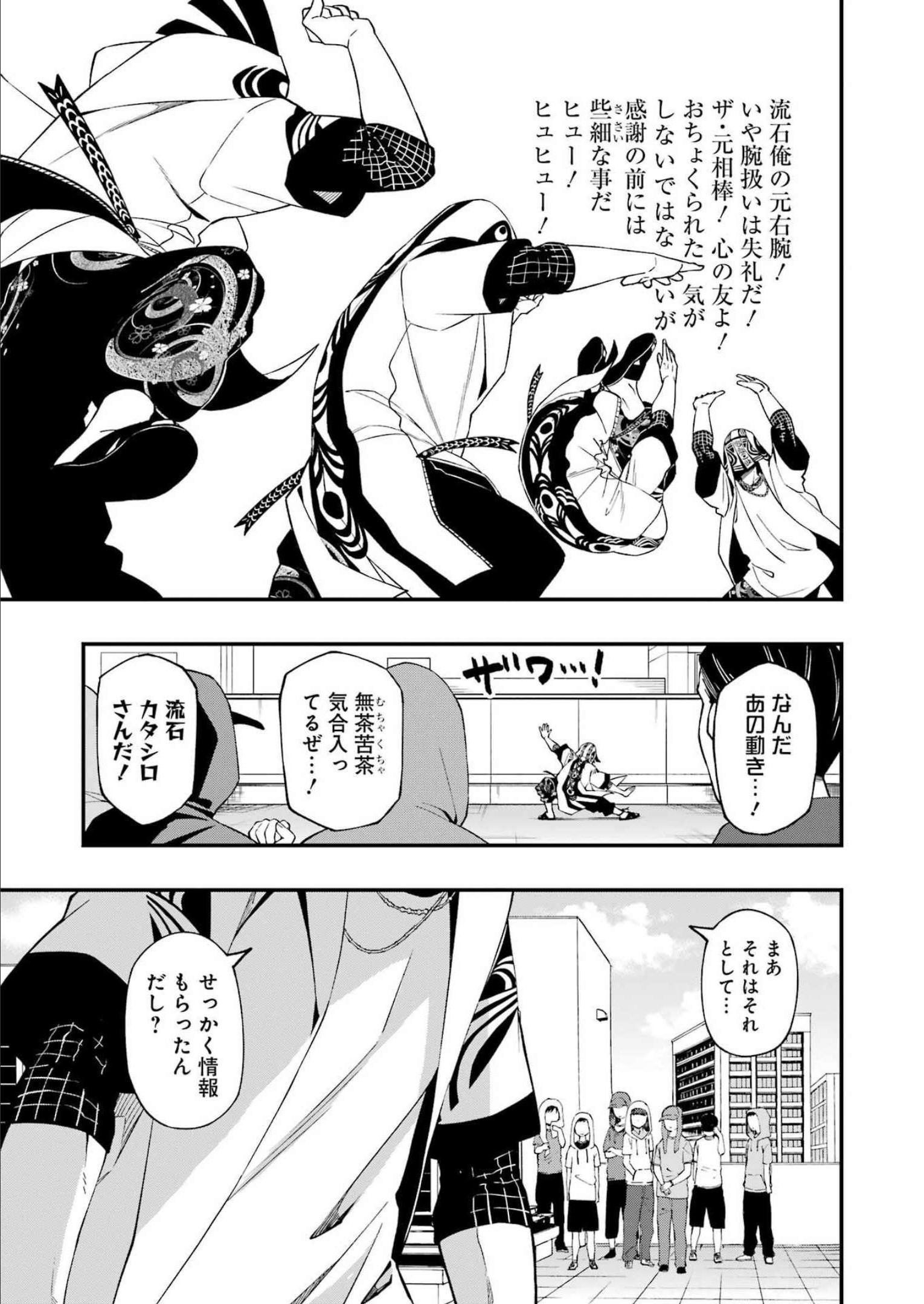 デッドマウント・デスプレイ - 第92話 - Page 11