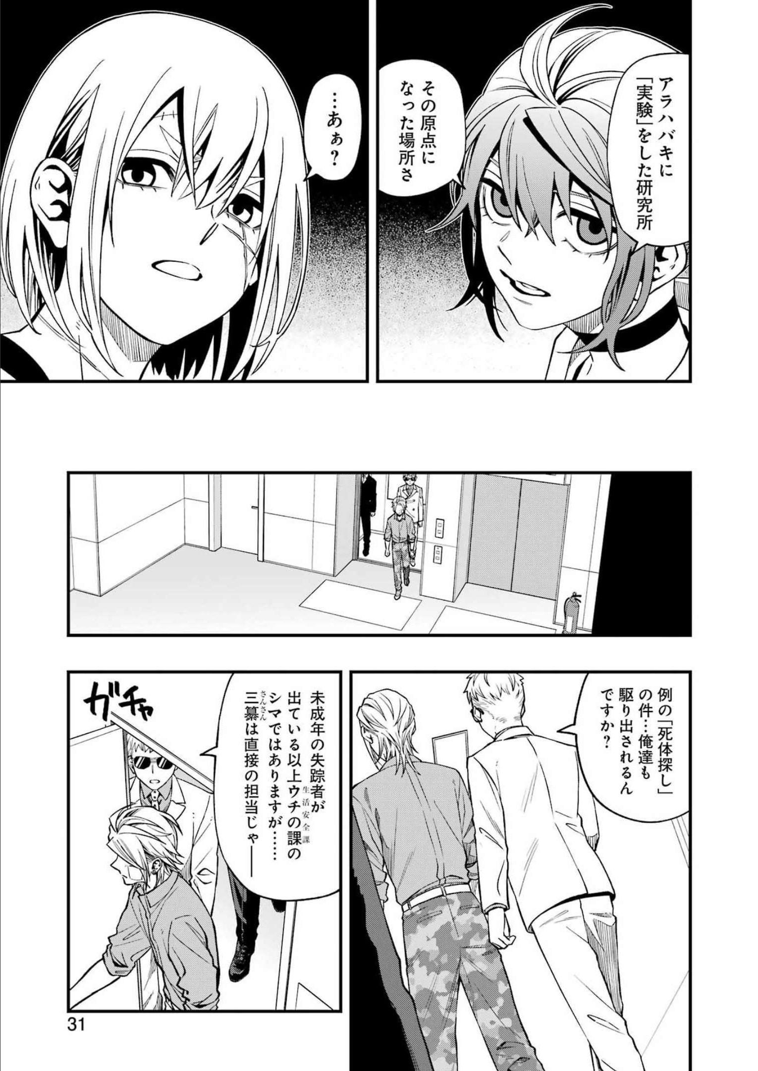 デッドマウント・デスプレイ - 第92話 - Page 13