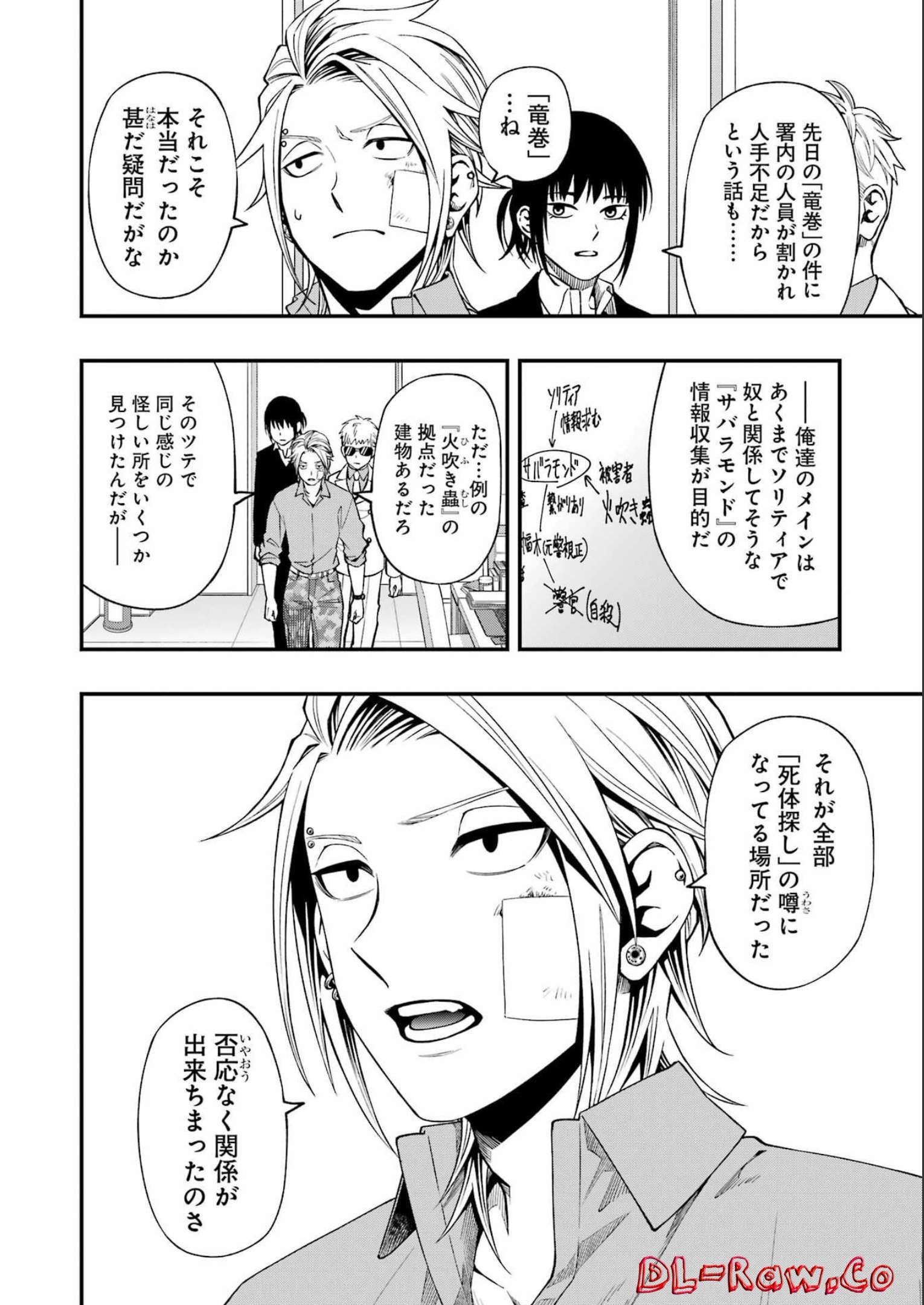 デッドマウント・デスプレイ - 第92話 - Page 14