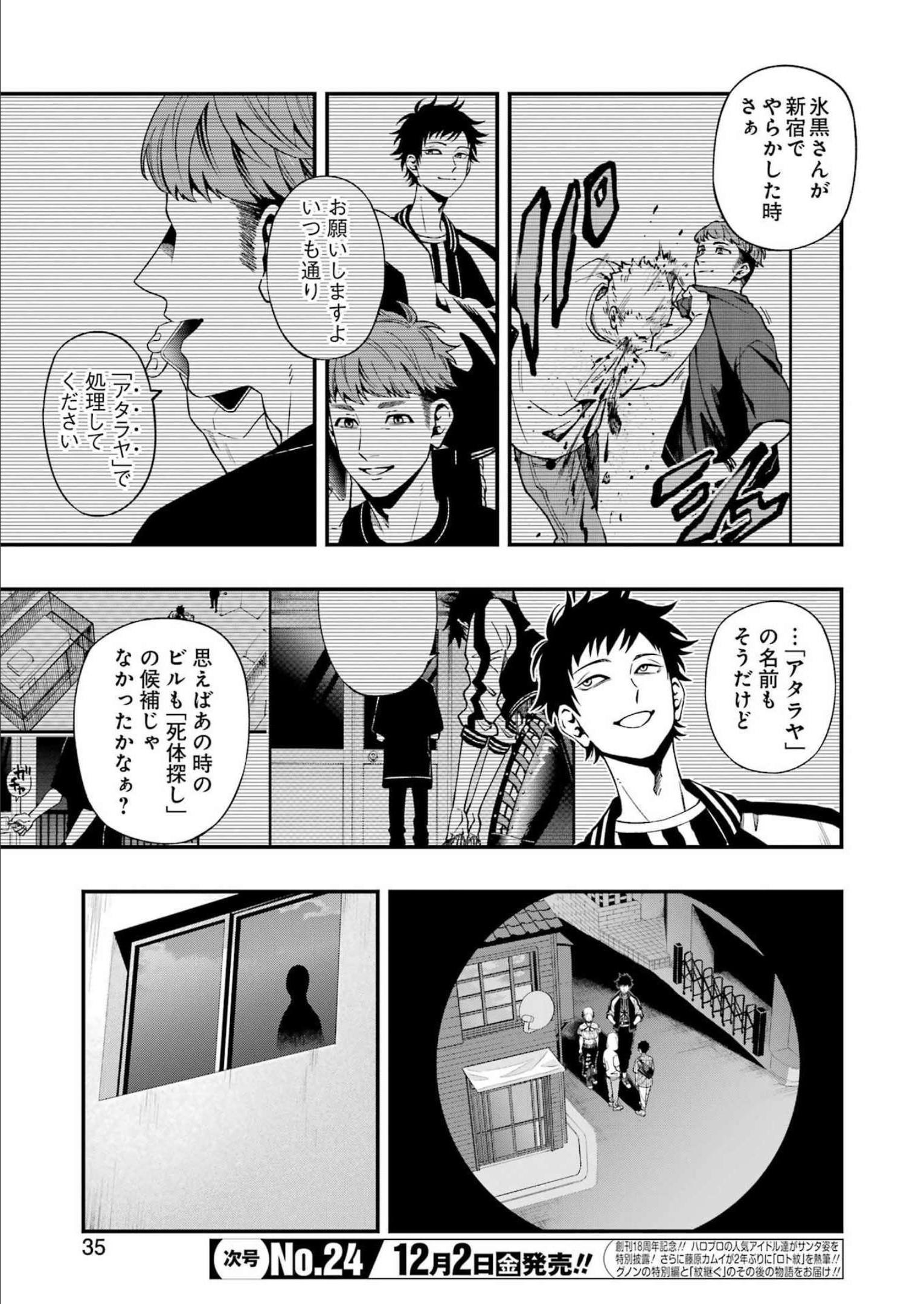 デッドマウント・デスプレイ - 第92話 - Page 17