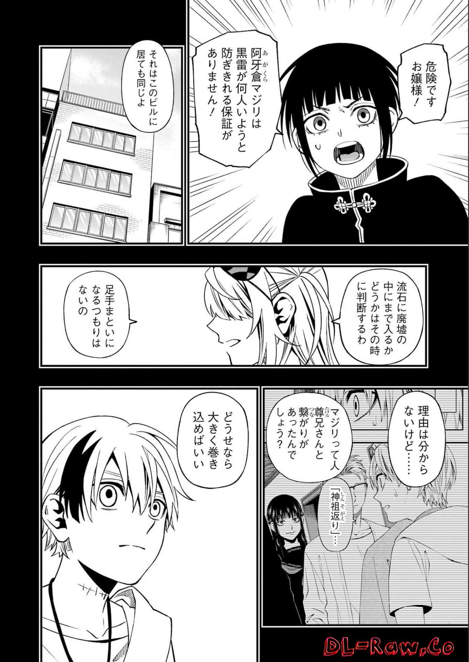 デッドマウント・デスプレイ - 第92話 - Page 20