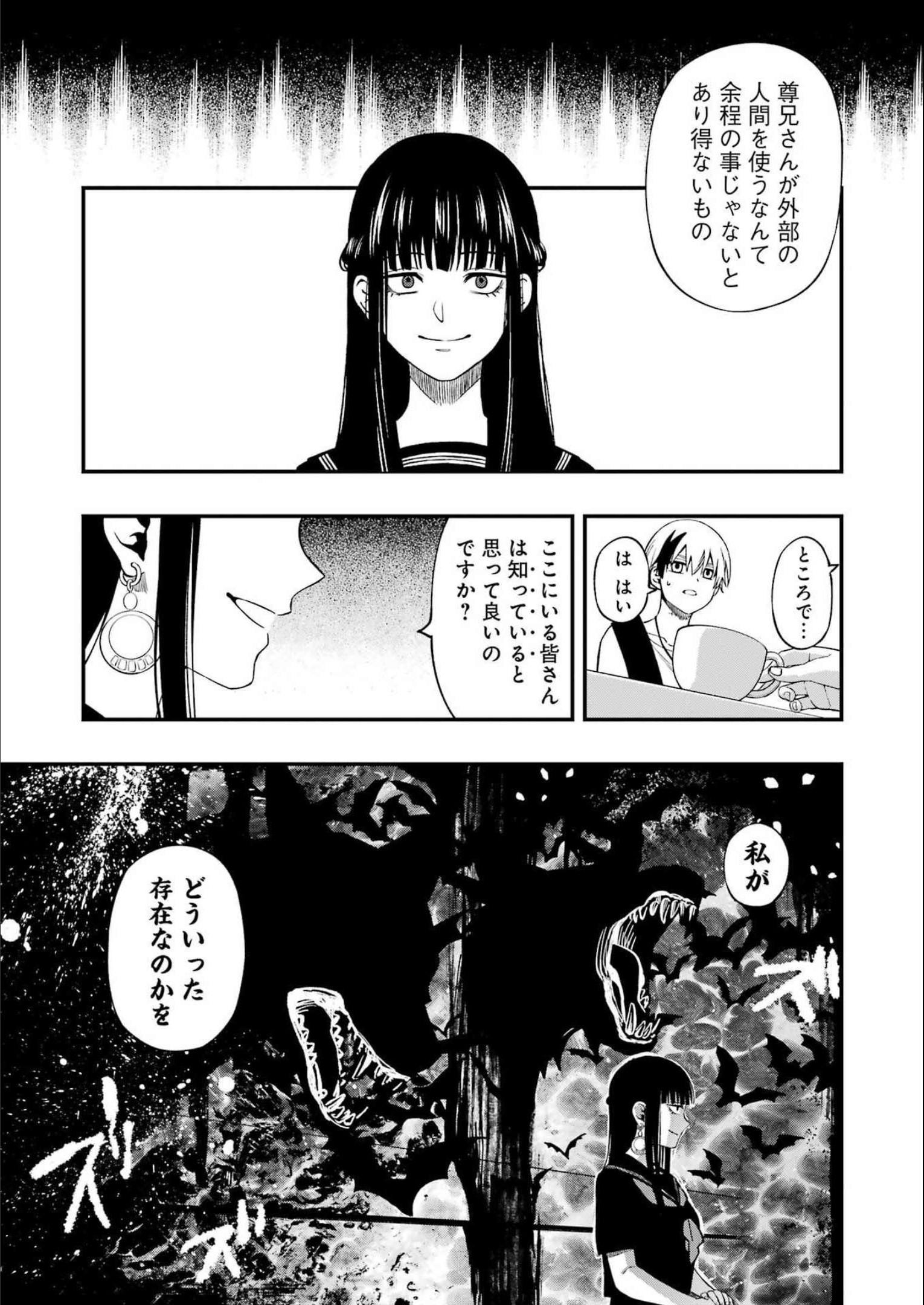 デッドマウント・デスプレイ - 第92話 - Page 21