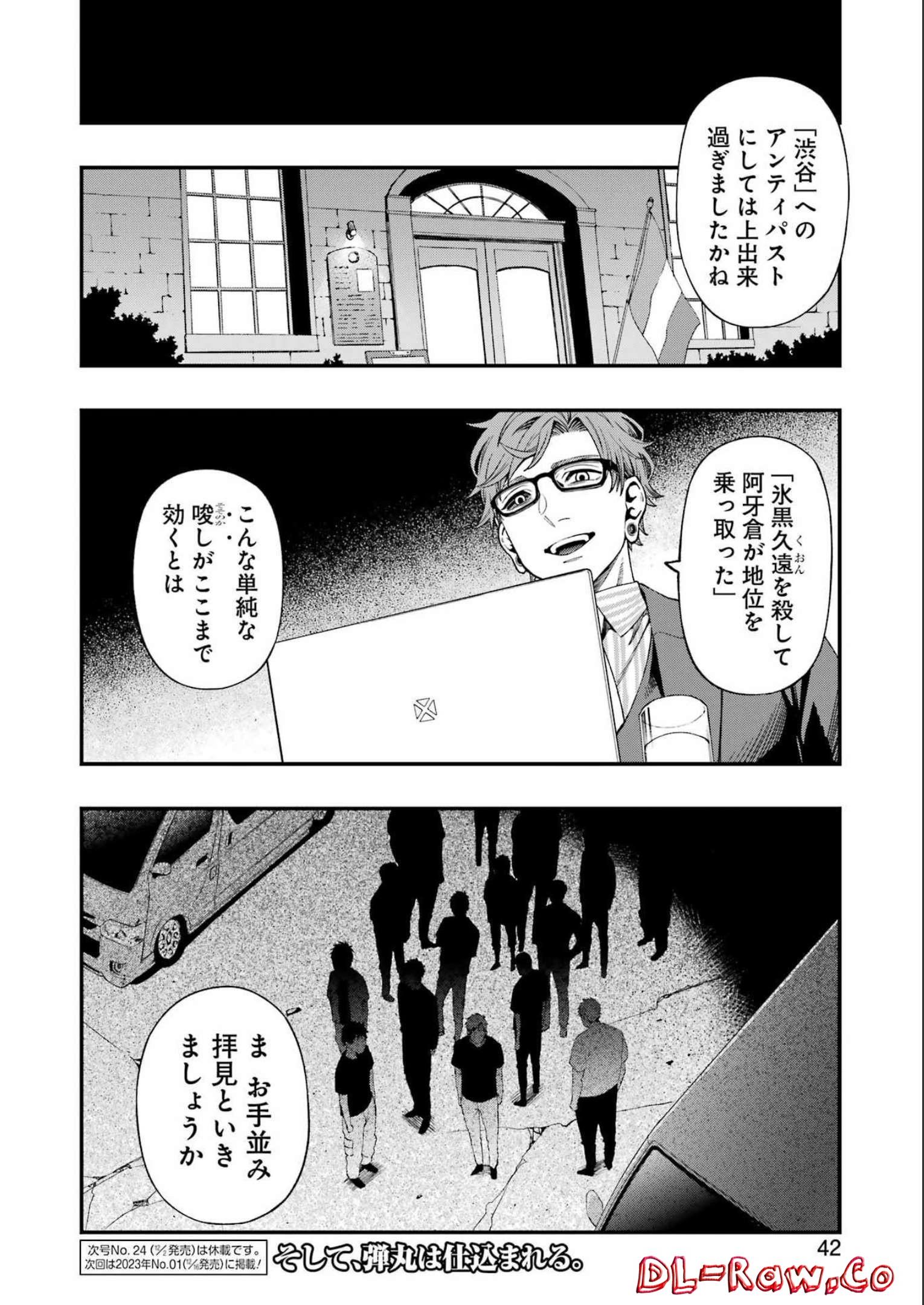 デッドマウント・デスプレイ - 第92話 - Page 24