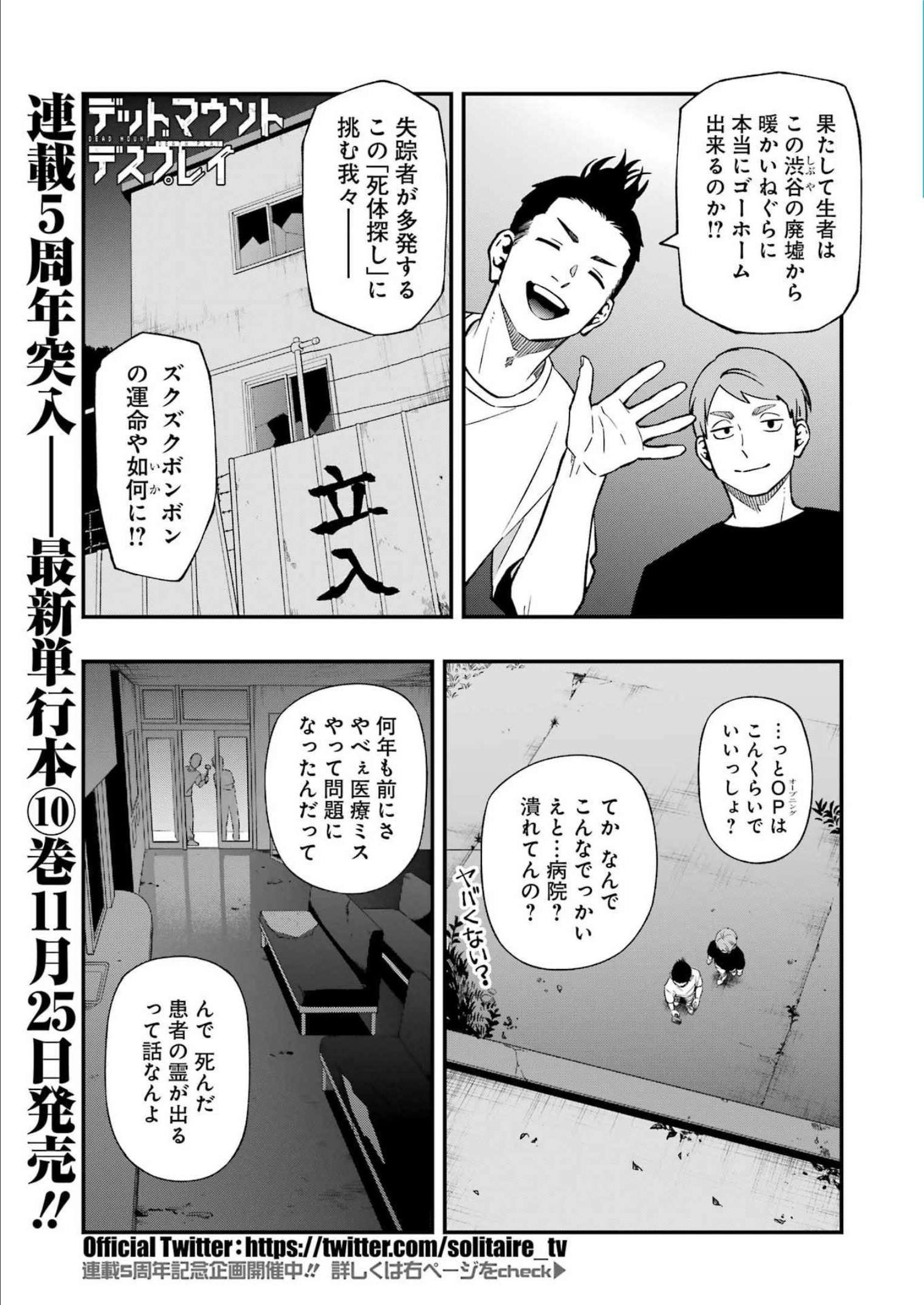 デッドマウント・デスプレイ - 第91話 - Page 3