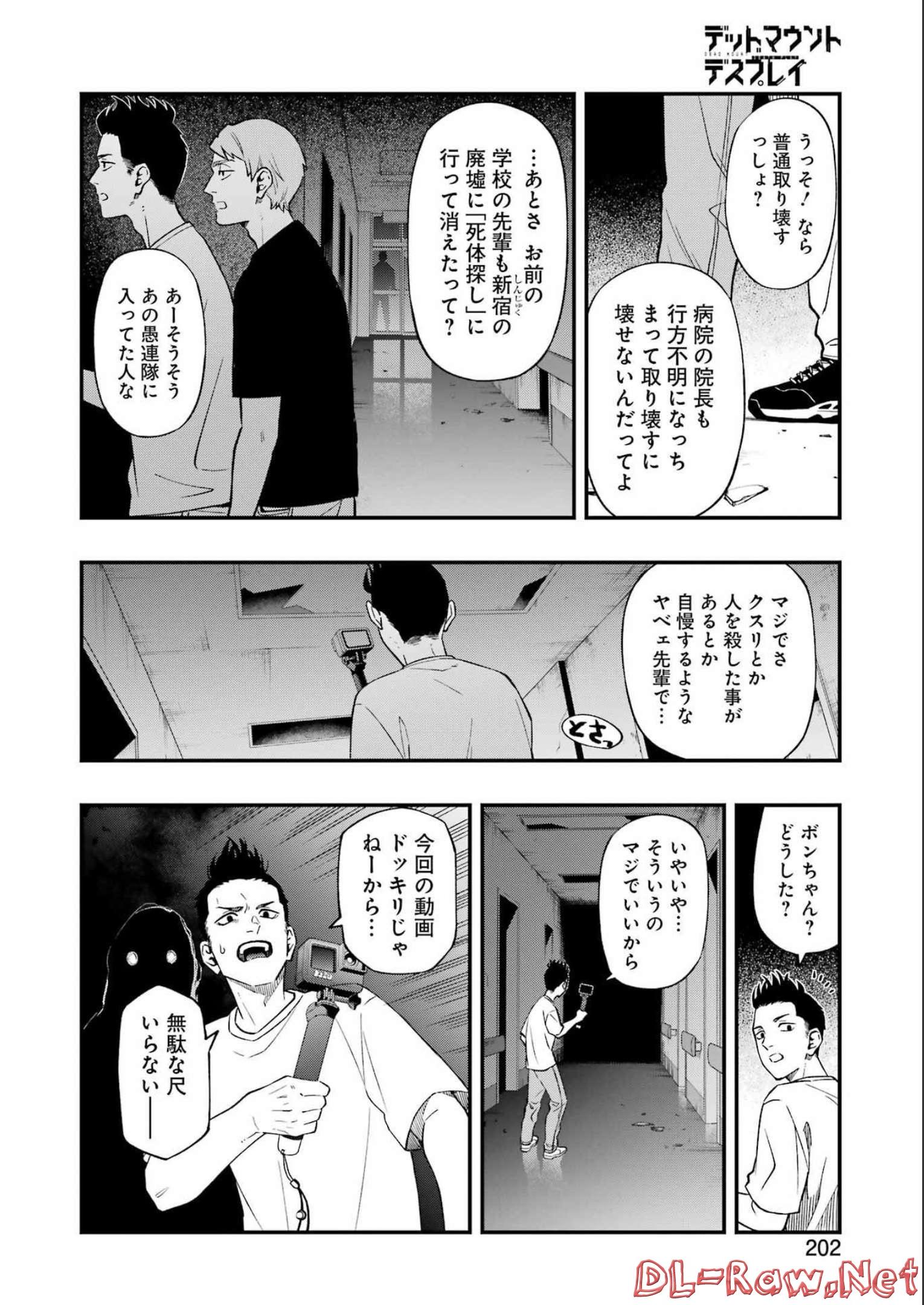 デッドマウント・デスプレイ - 第91話 - Page 4