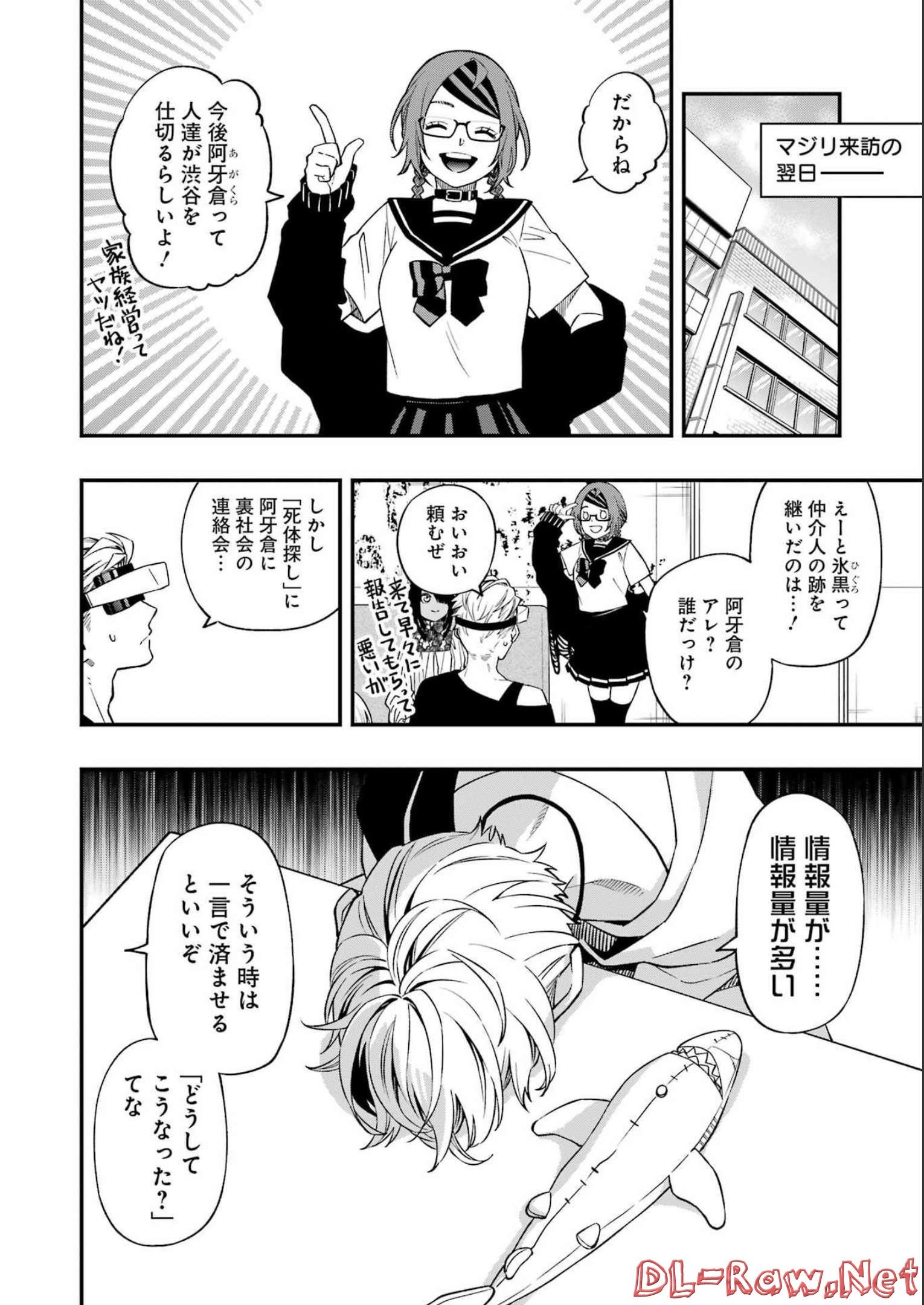 デッドマウント・デスプレイ - 第91話 - Page 6