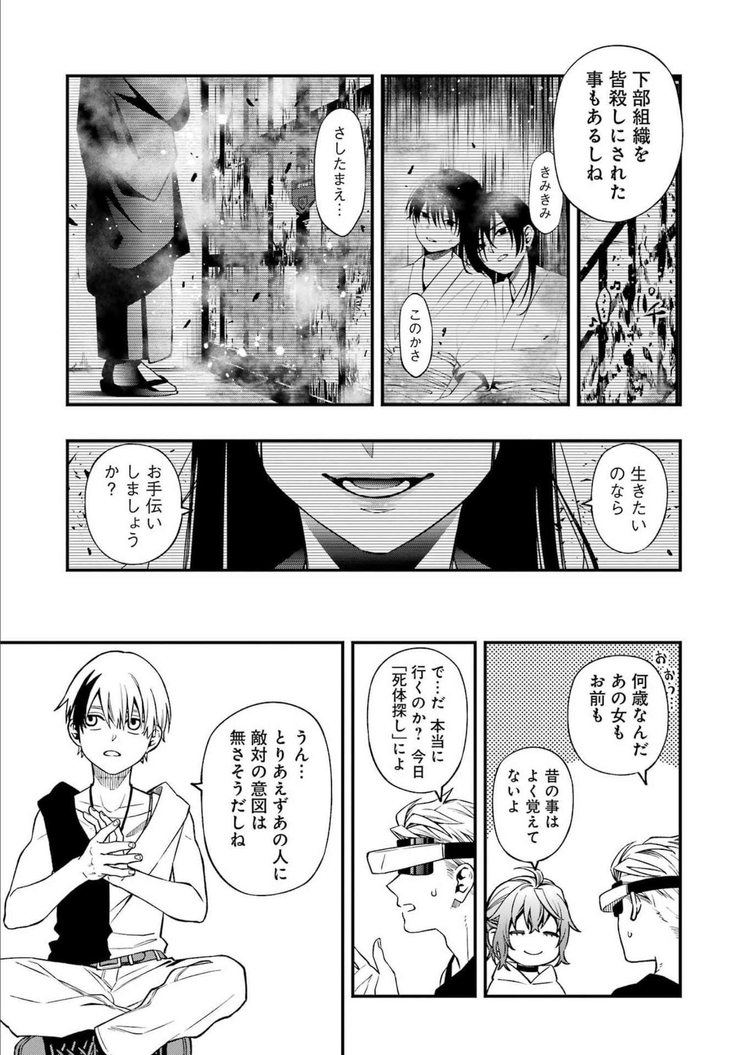 デッドマウント・デスプレイ - 第91話 - Page 9