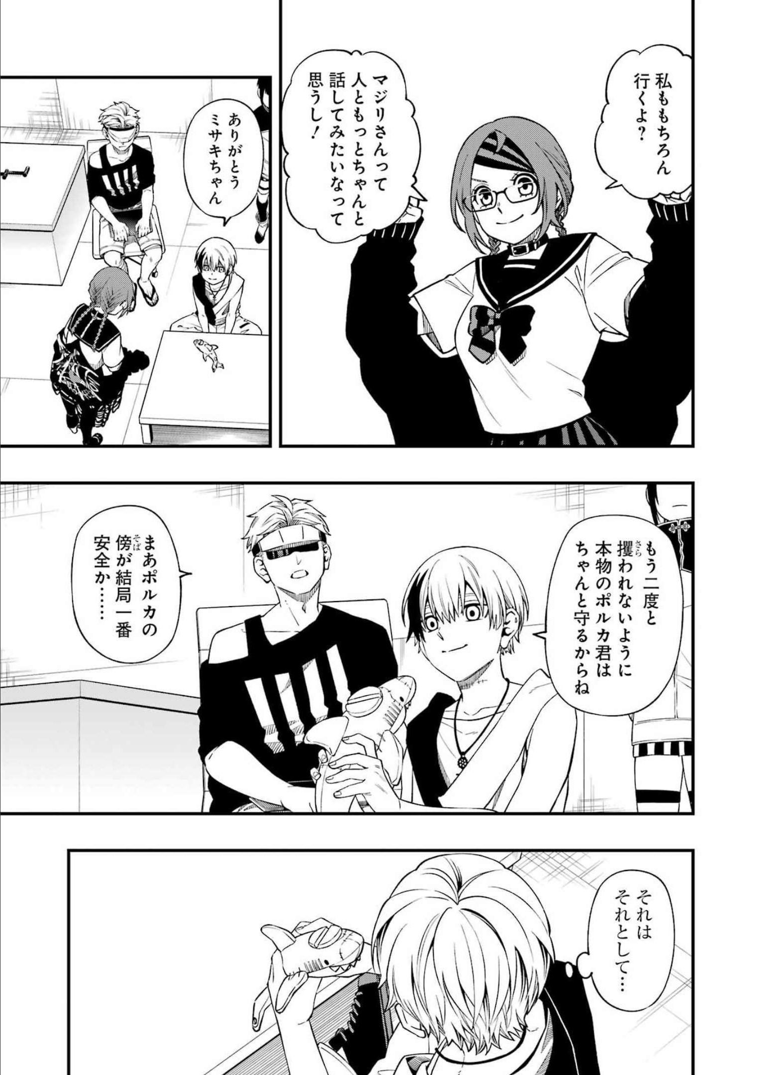 デッドマウント・デスプレイ - 第91話 - Page 11