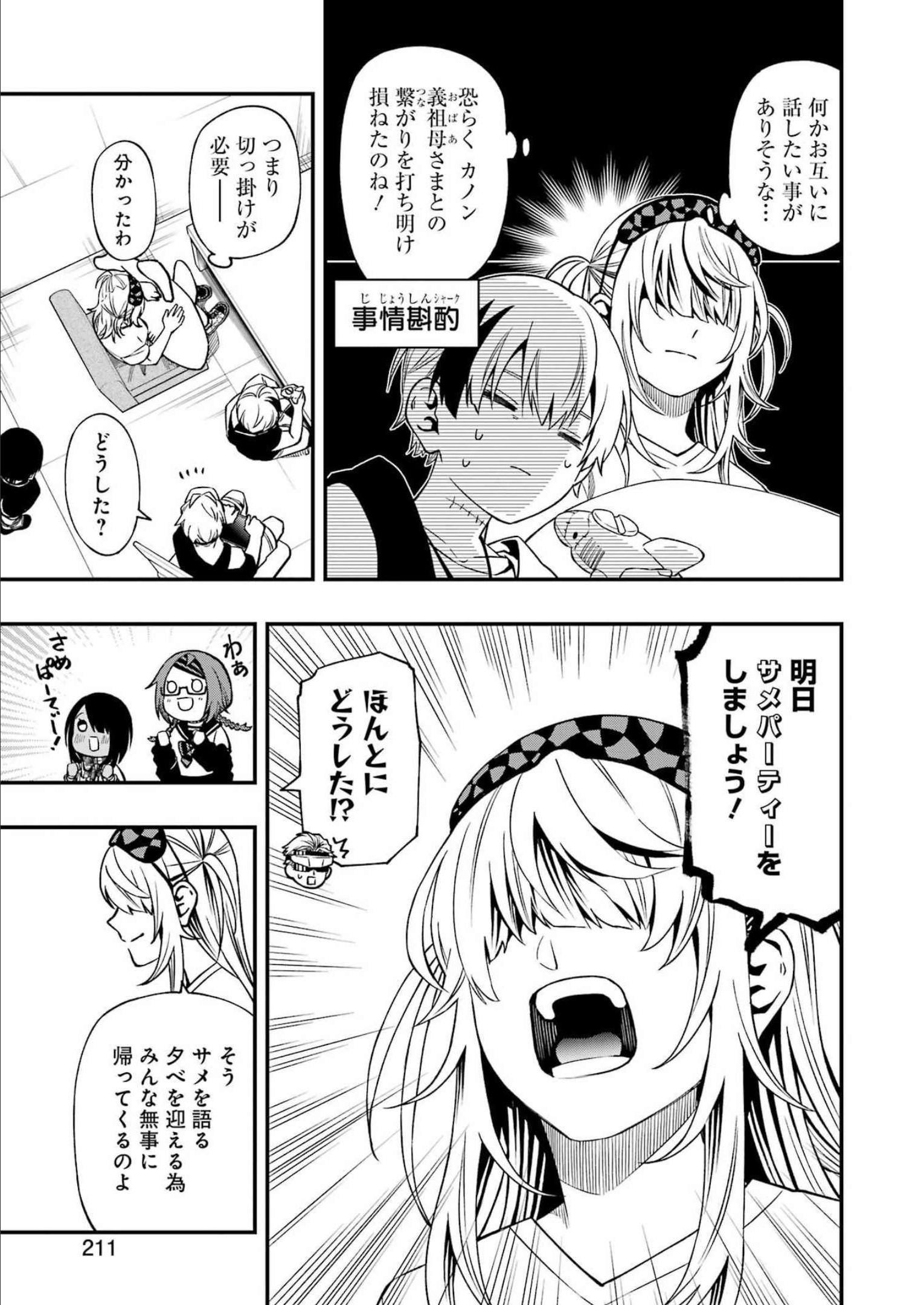 デッドマウント・デスプレイ - 第91話 - Page 13