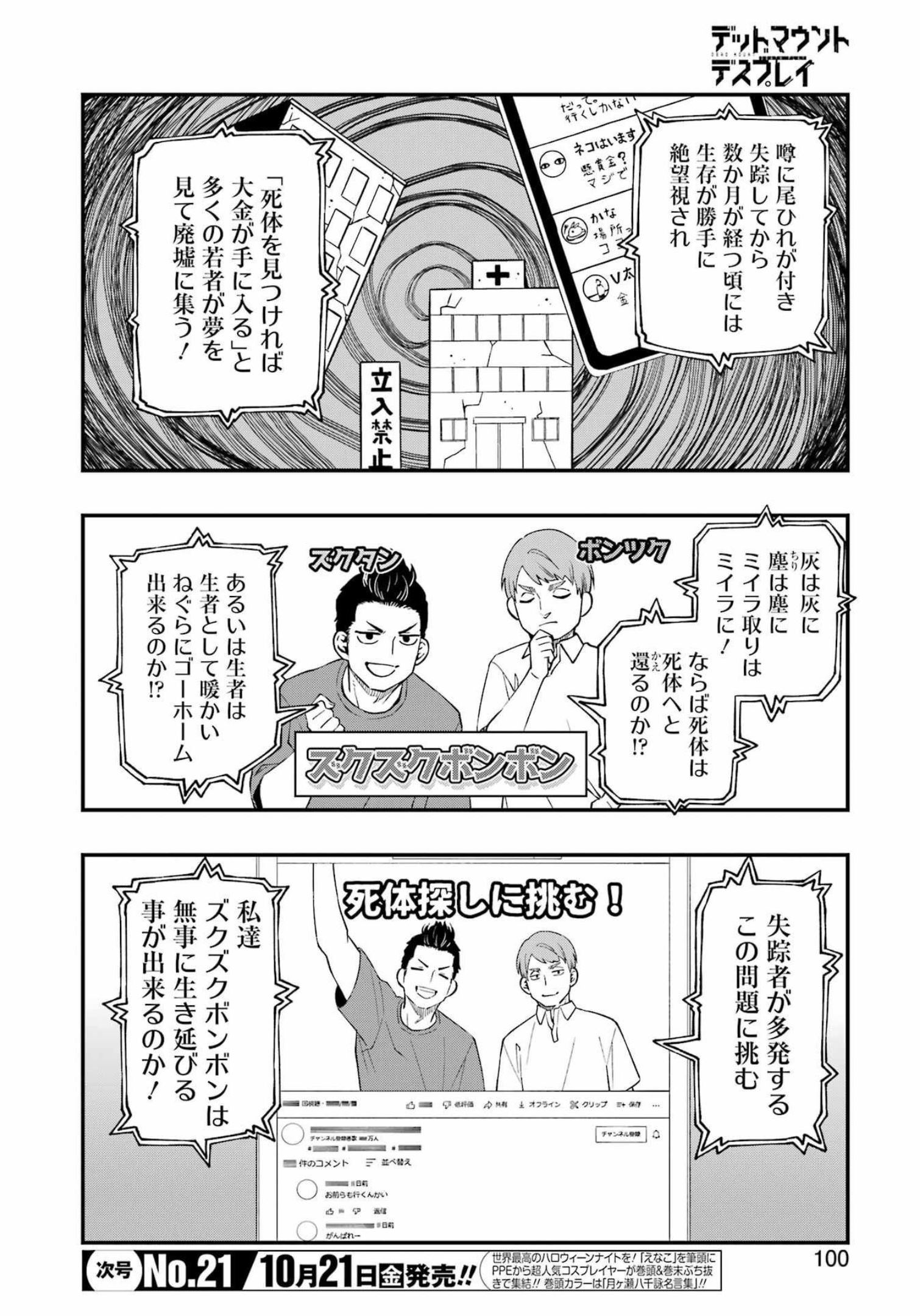 デッドマウント・デスプレイ - 第90話 - Page 2