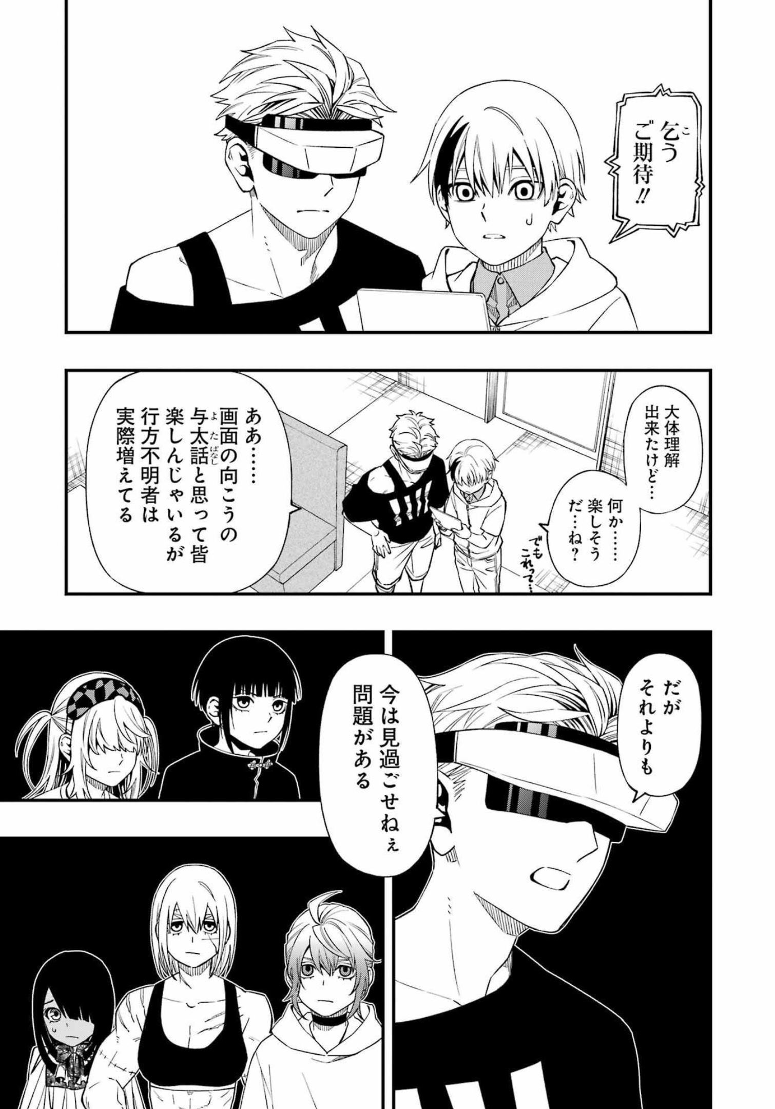 デッドマウント・デスプレイ - 第90話 - Page 3