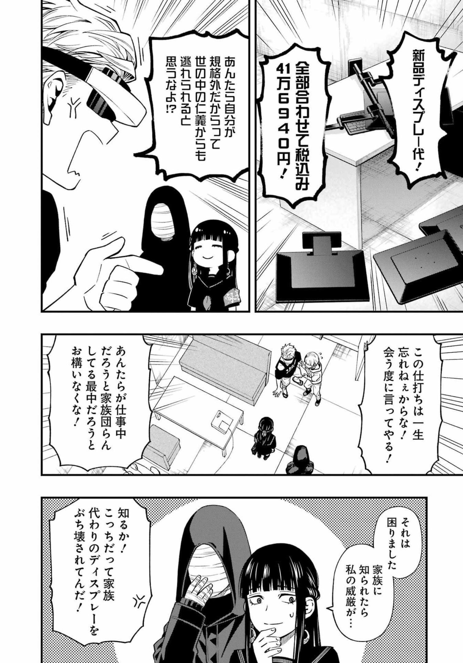 デッドマウント・デスプレイ - 第90話 - Page 4