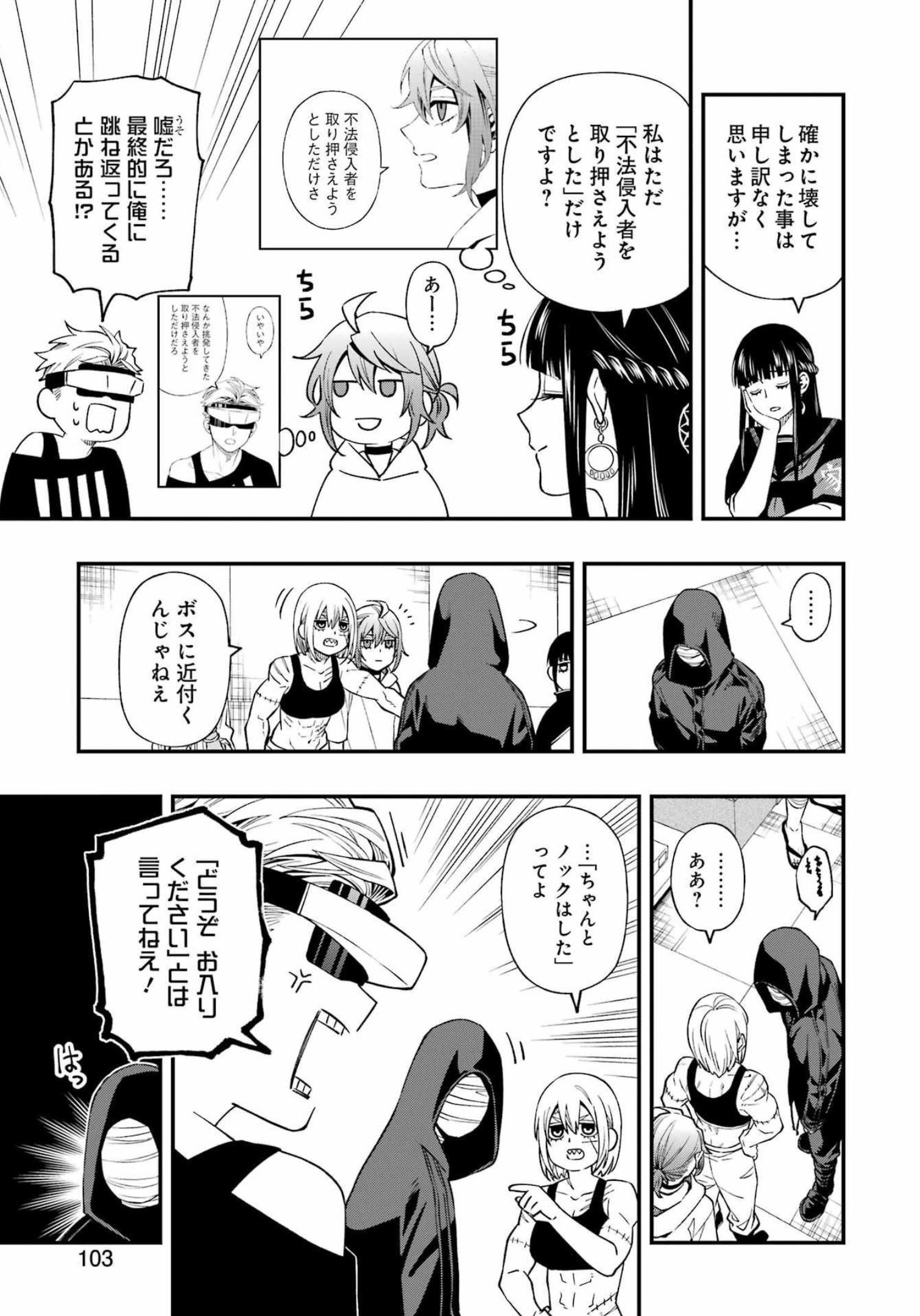 デッドマウント・デスプレイ - 第90話 - Page 5