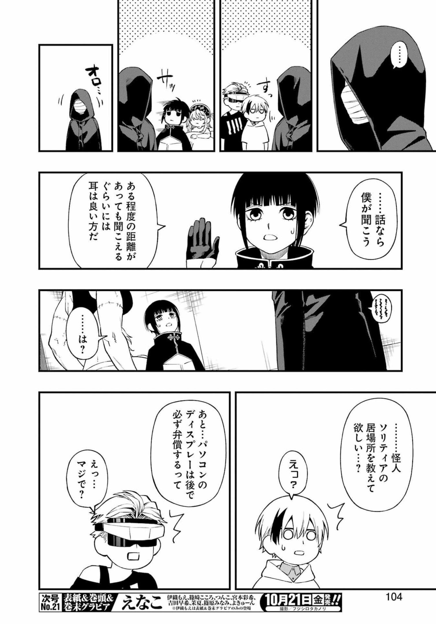 デッドマウント・デスプレイ - 第90話 - Page 6