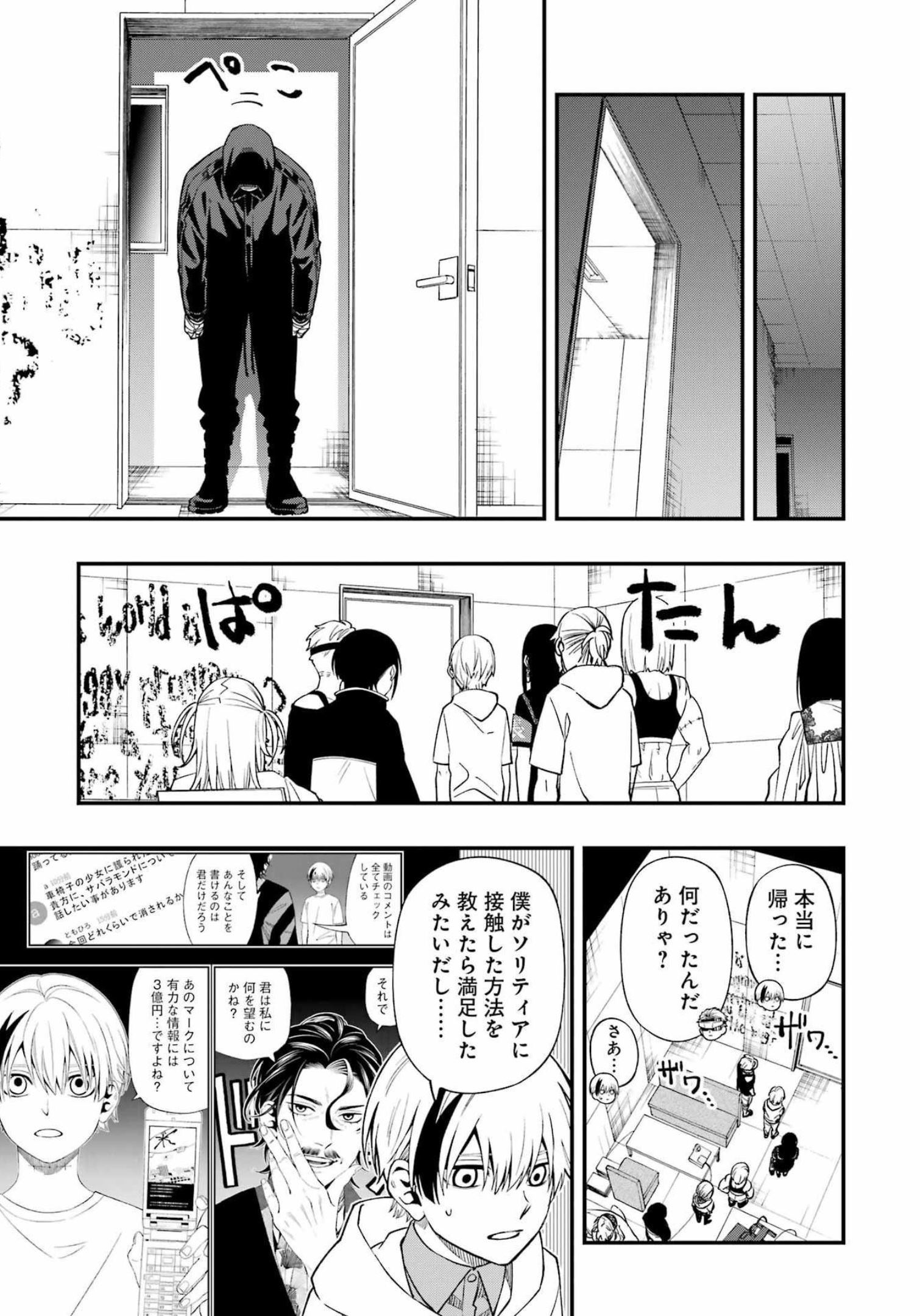 デッドマウント・デスプレイ - 第90話 - Page 7