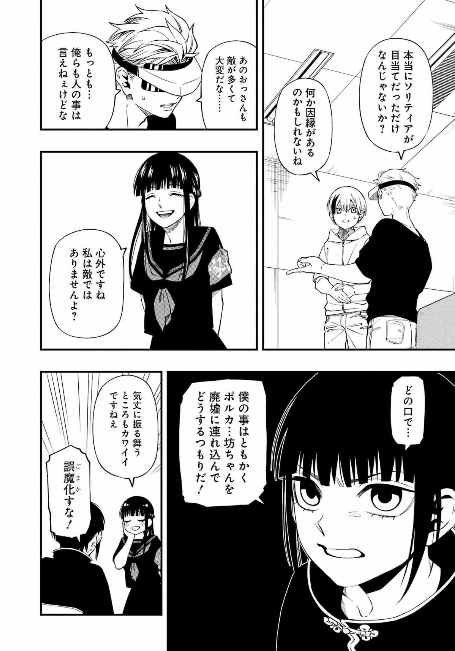 デッドマウント・デスプレイ - 第90話 - Page 8