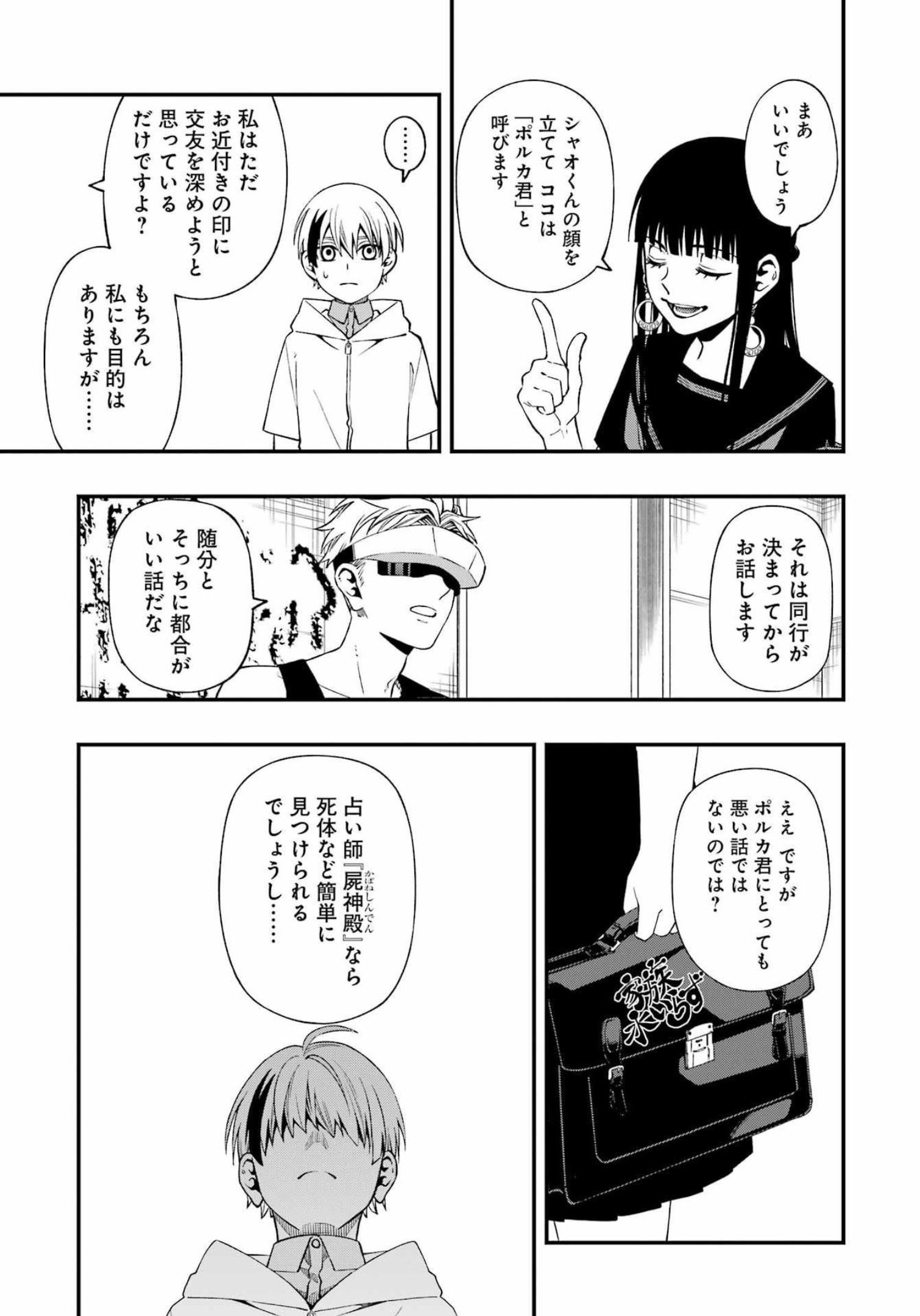 デッドマウント・デスプレイ - 第90話 - Page 9