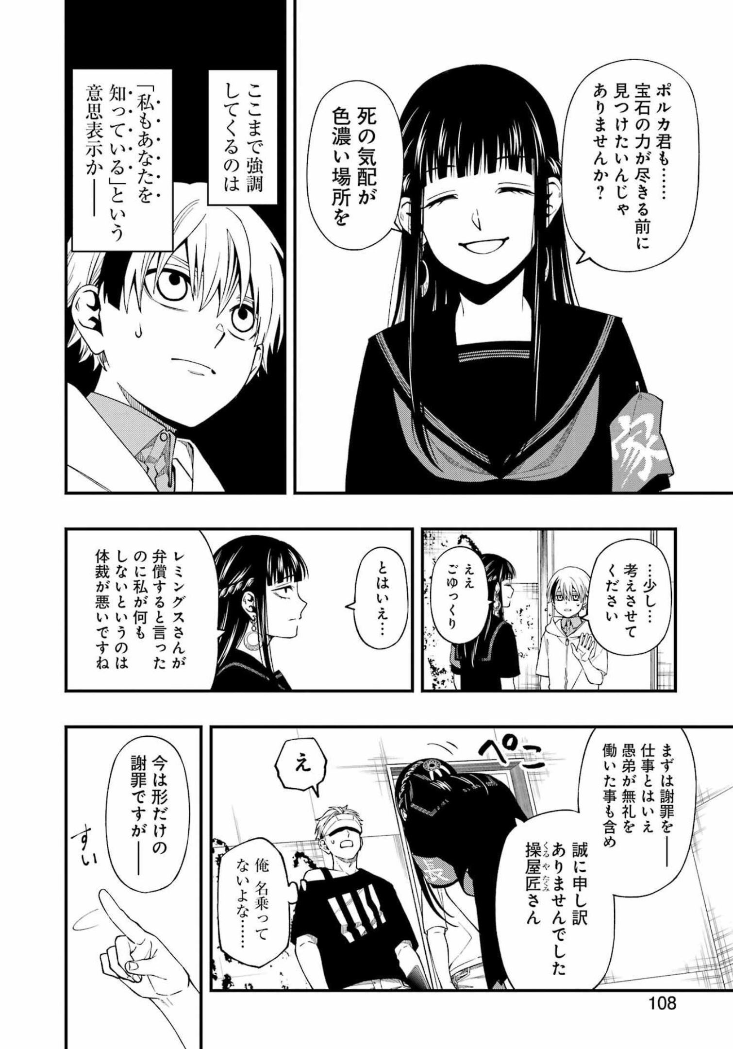 デッドマウント・デスプレイ - 第90話 - Page 10