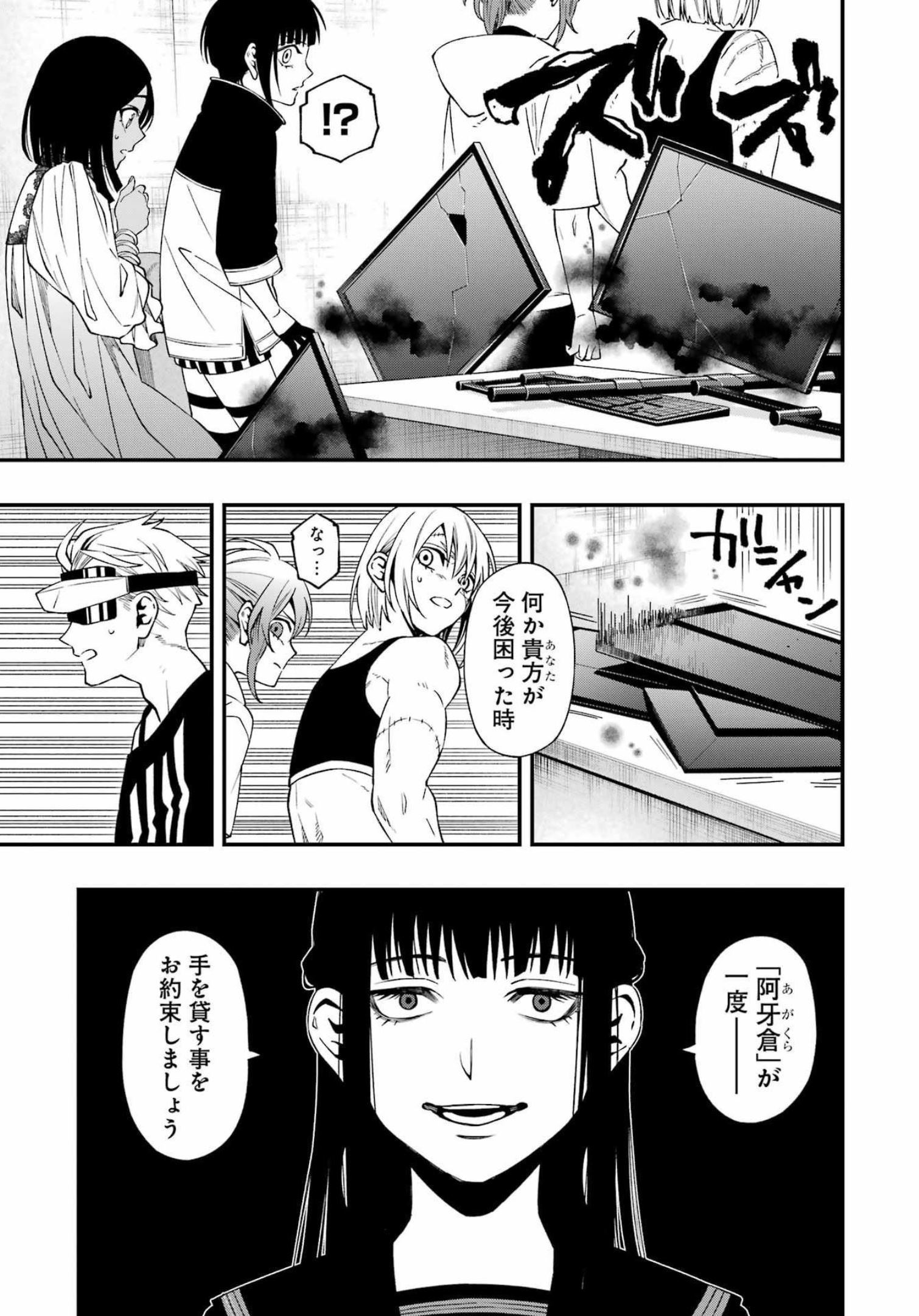 デッドマウント・デスプレイ - 第90話 - Page 11